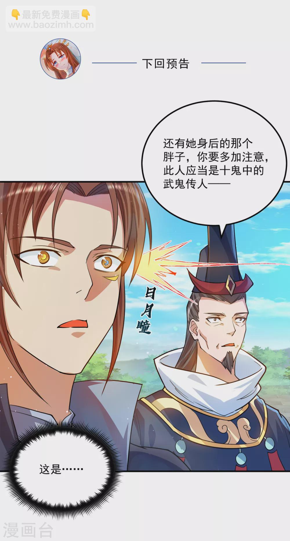 《我有九个女徒弟》第132话 混战开始！ 第38页