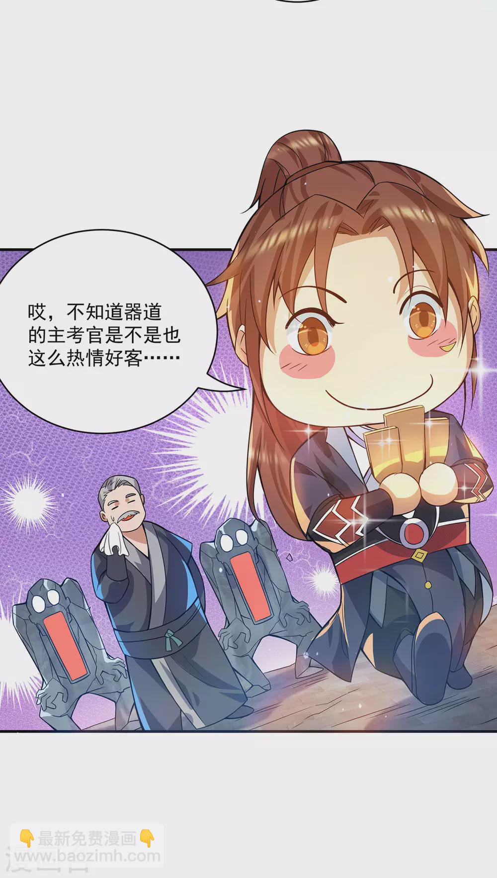《我有九个女徒弟》第131话 免战令我都要了 第13页