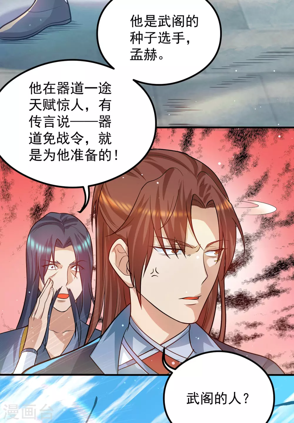 《我有九个女徒弟》第131话 免战令我都要了 第17页