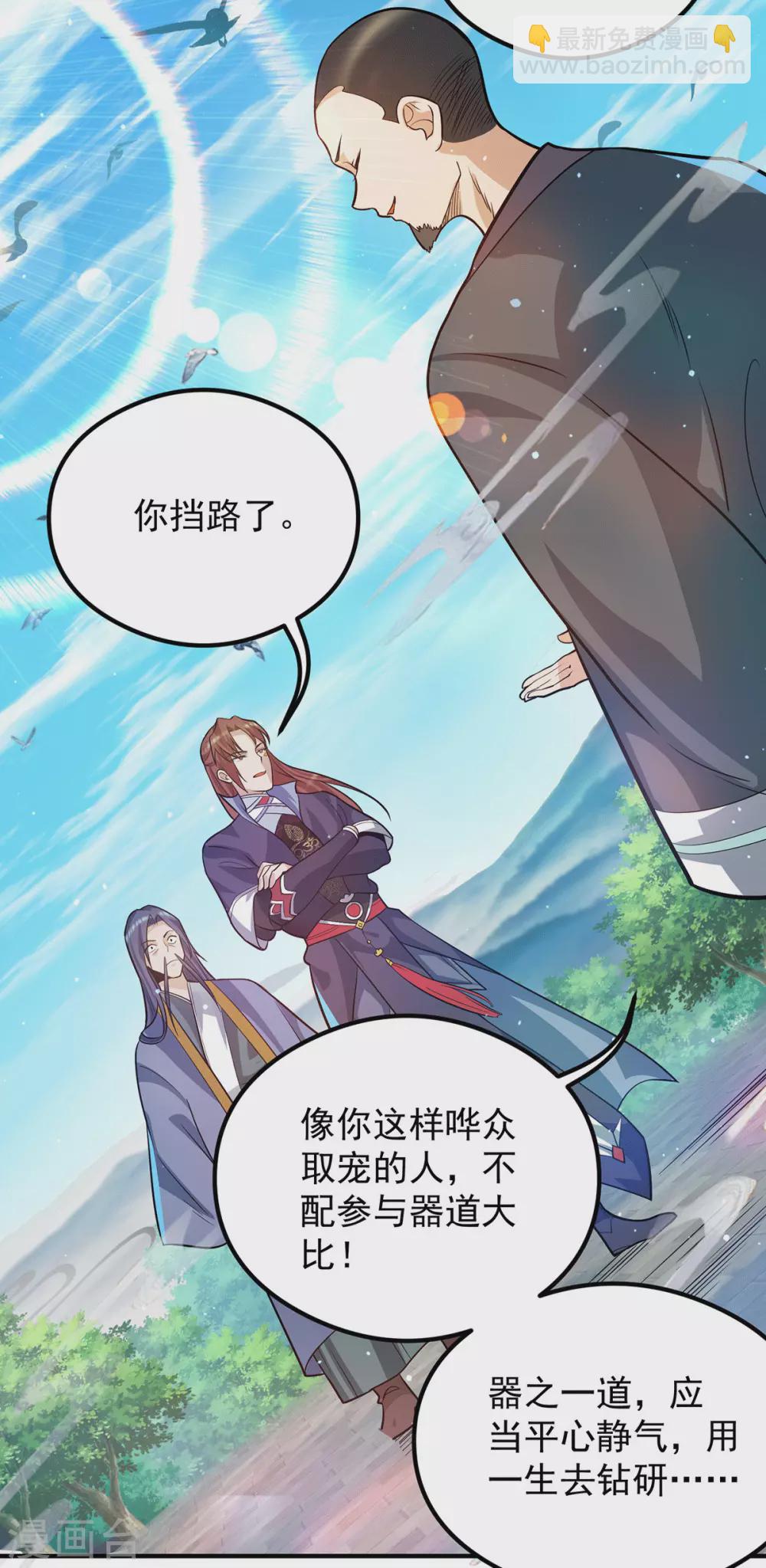 《我有九个女徒弟》第131话 免战令我都要了 第18页