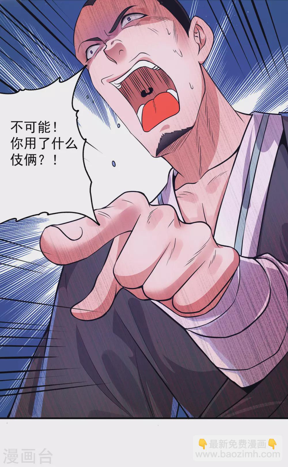 《我有九个女徒弟》第131话 免战令我都要了 第25页