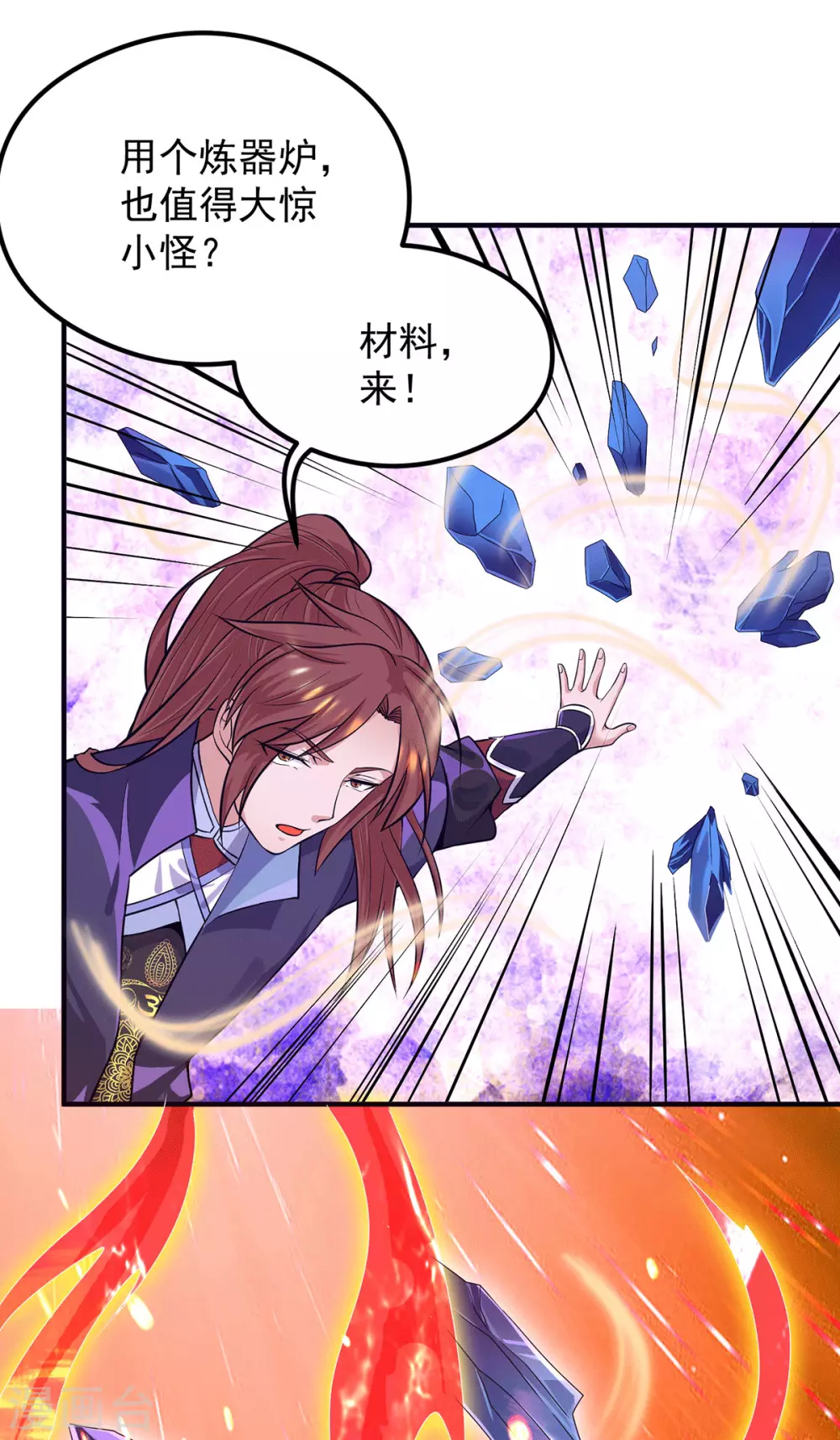 《我有九个女徒弟》第131话 免战令我都要了 第26页