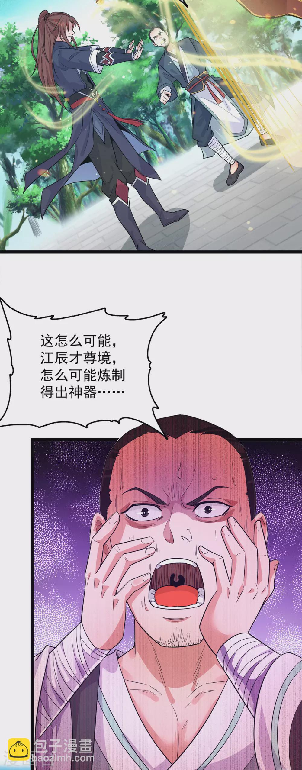 《我有九个女徒弟》第131话 免战令我都要了 第33页