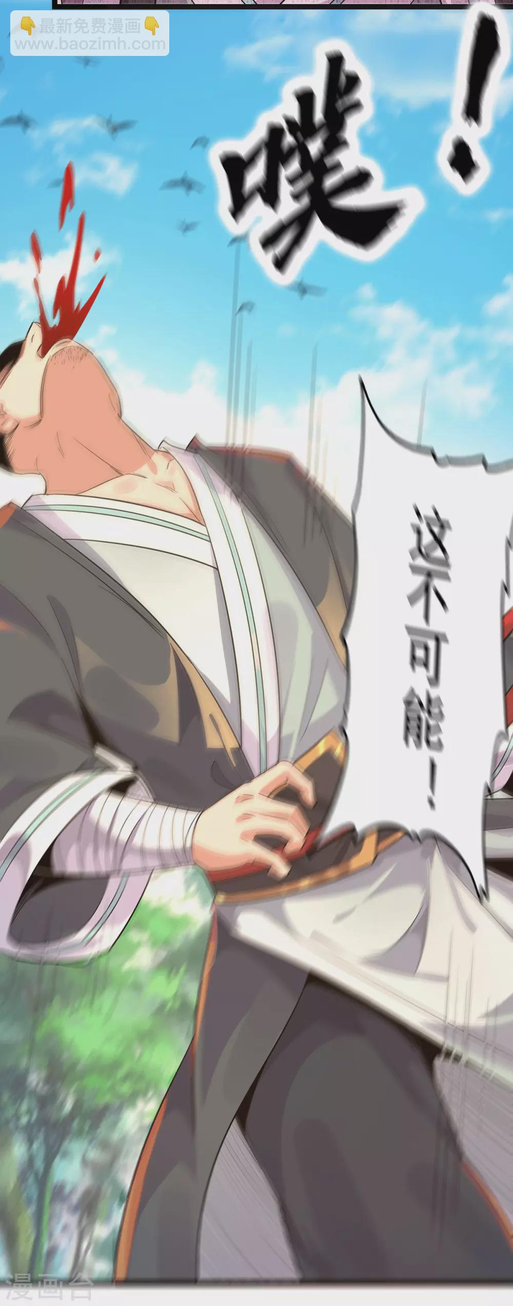 《我有九个女徒弟》第131话 免战令我都要了 第34页