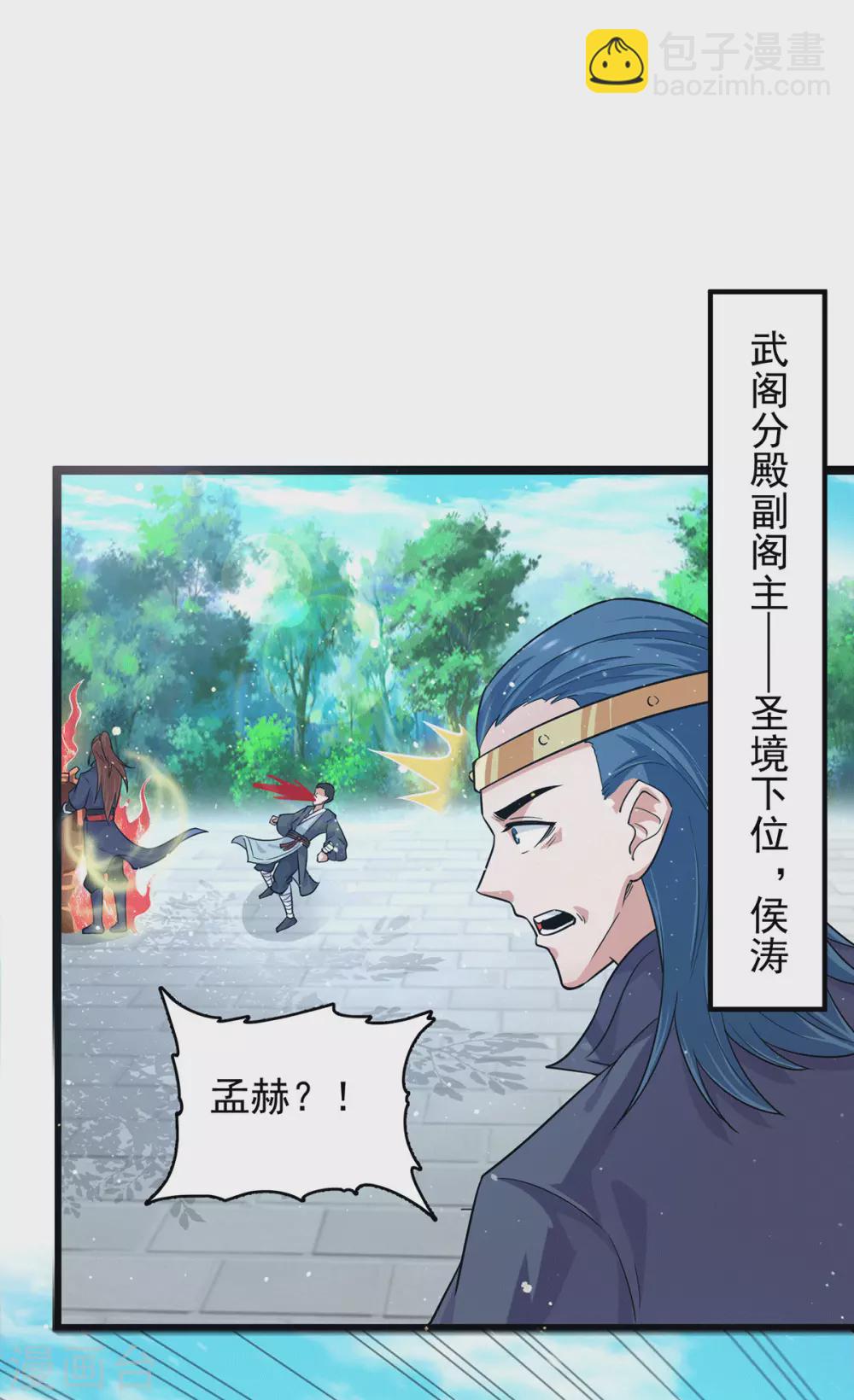 《我有九个女徒弟》第131话 免战令我都要了 第35页