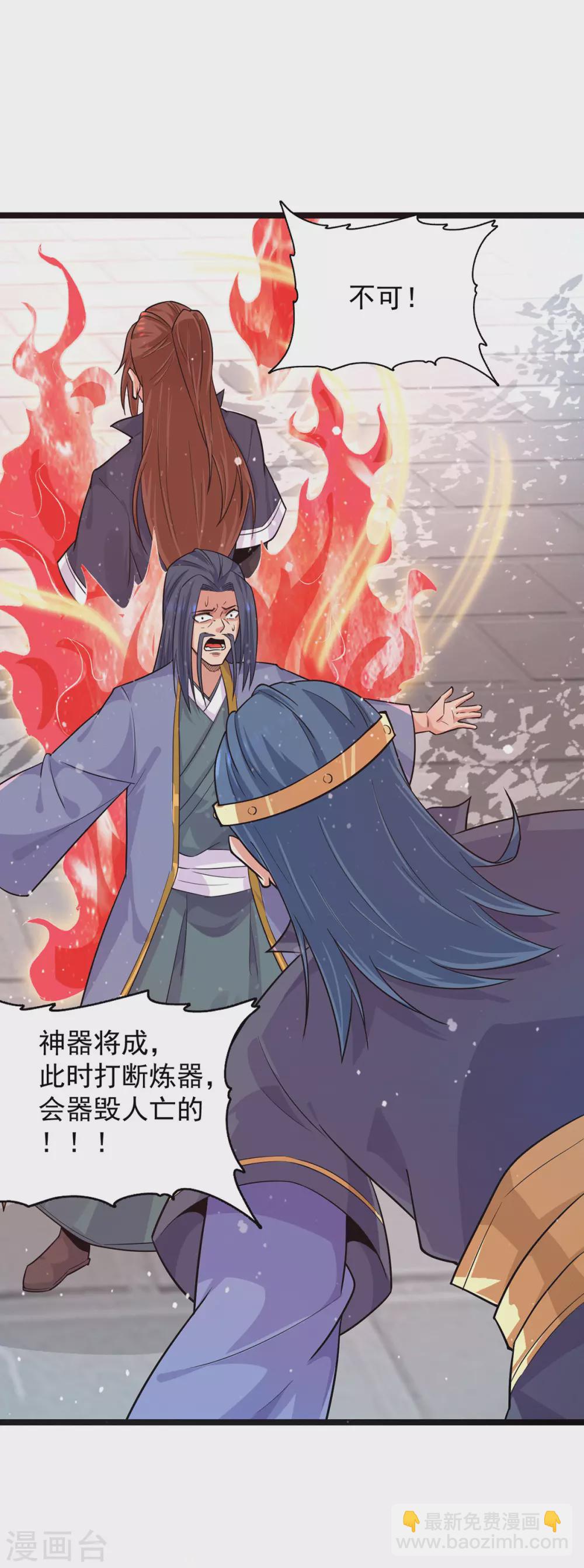 《我有九个女徒弟》第131话 免战令我都要了 第37页