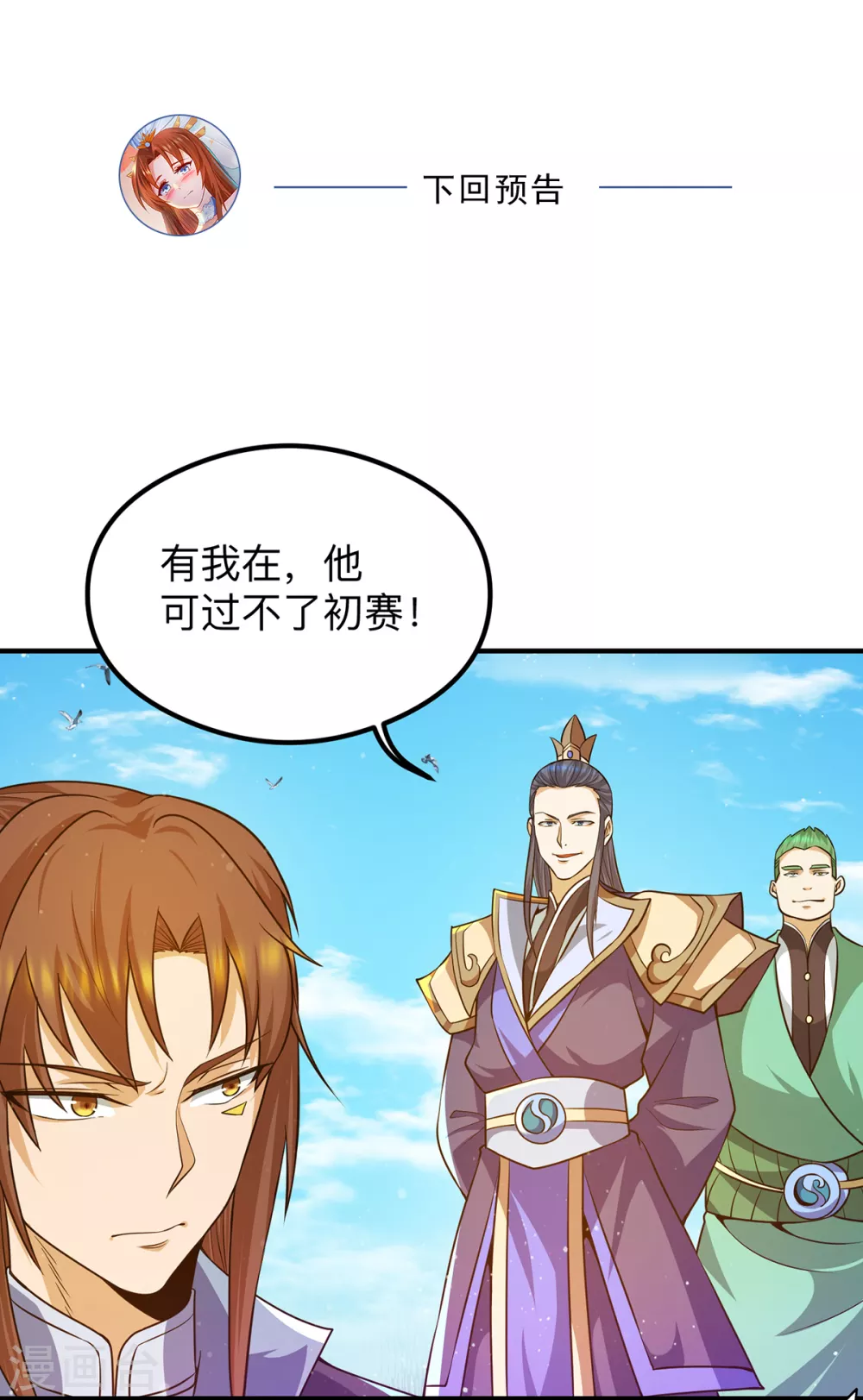 《我有九个女徒弟》第131话 免战令我都要了 第38页