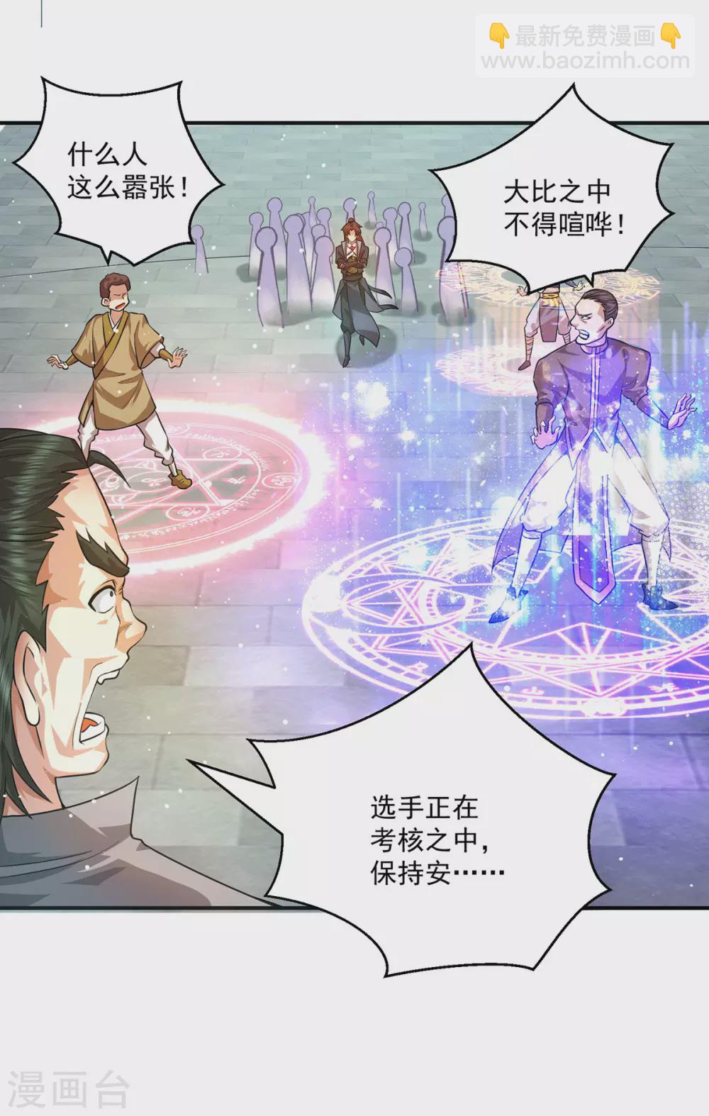 《我有九个女徒弟》第131话 免战令我都要了 第3页