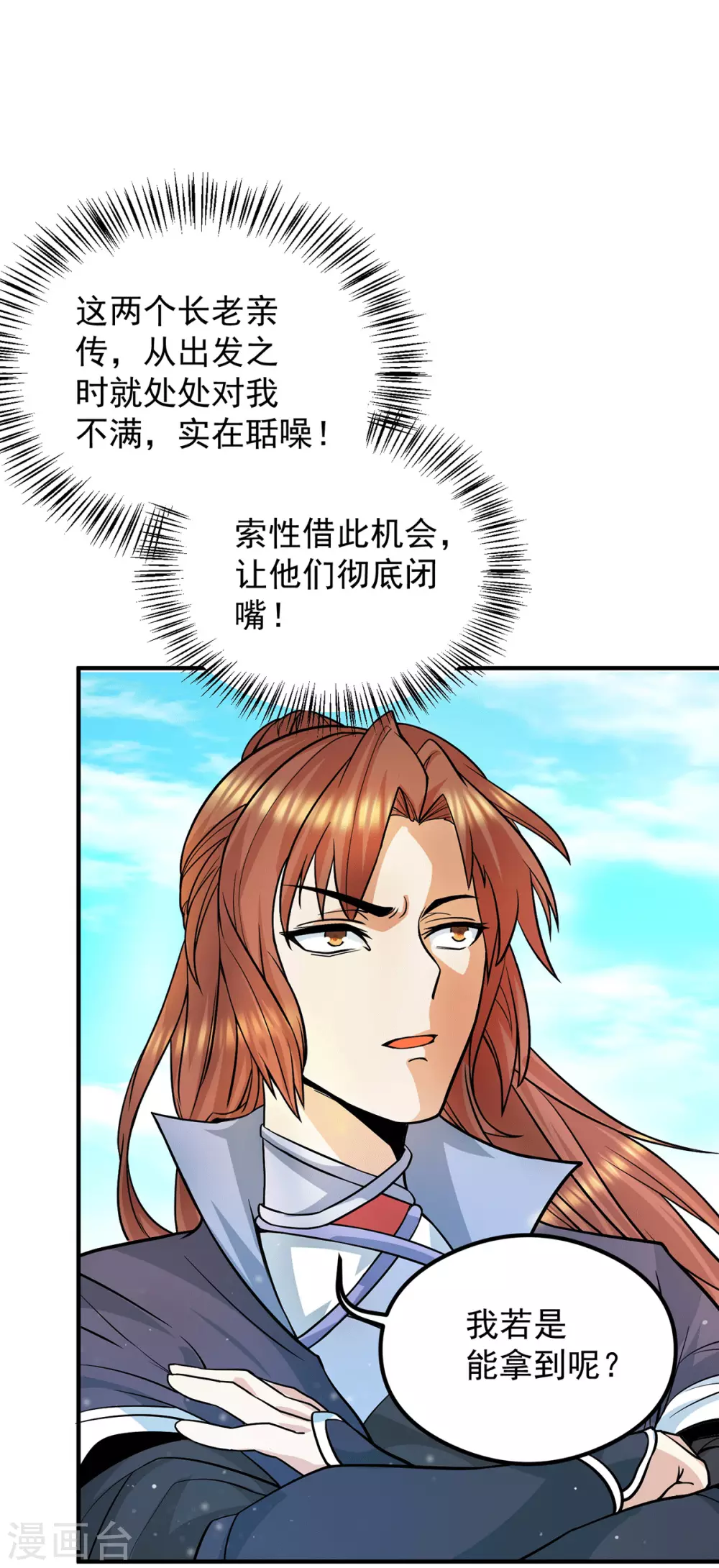 《我有九个女徒弟》第129话 还真是他…… 第14页