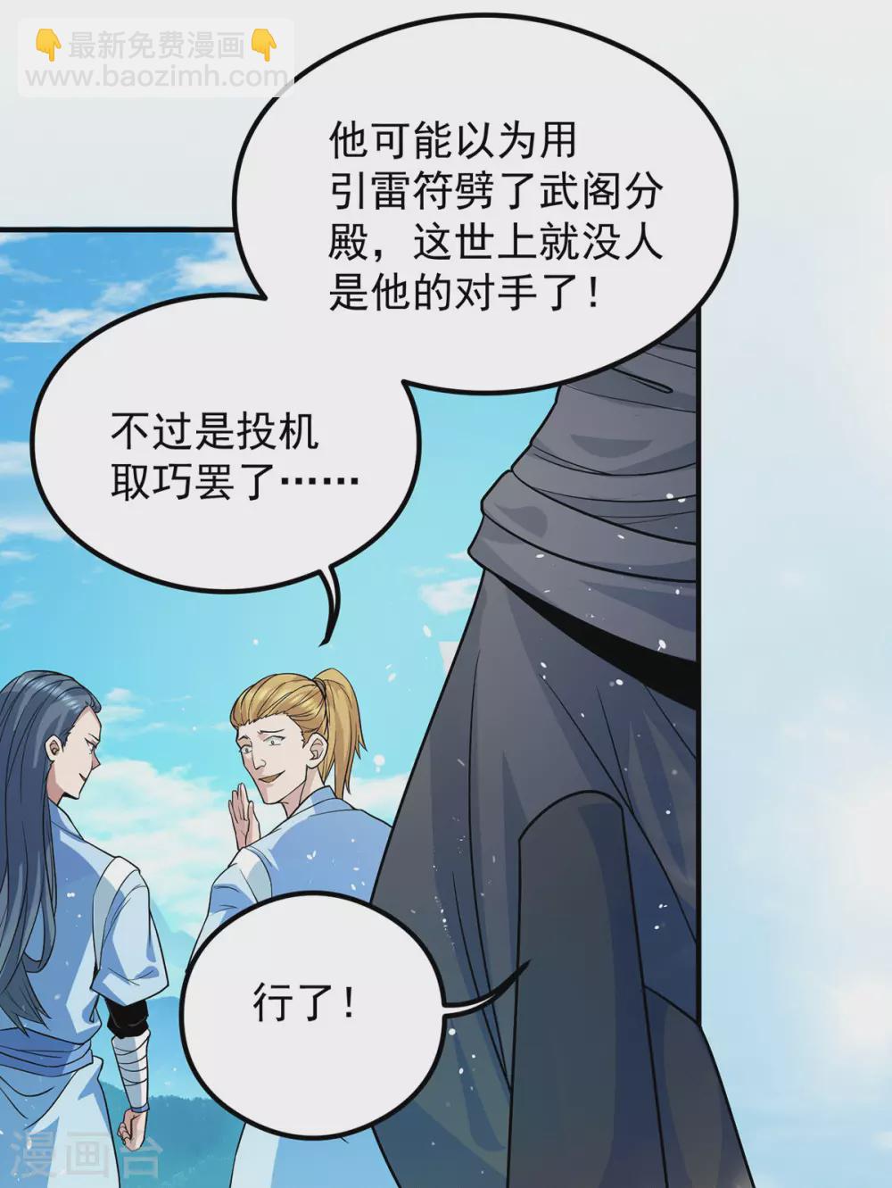 《我有九个女徒弟》第129话 还真是他…… 第16页