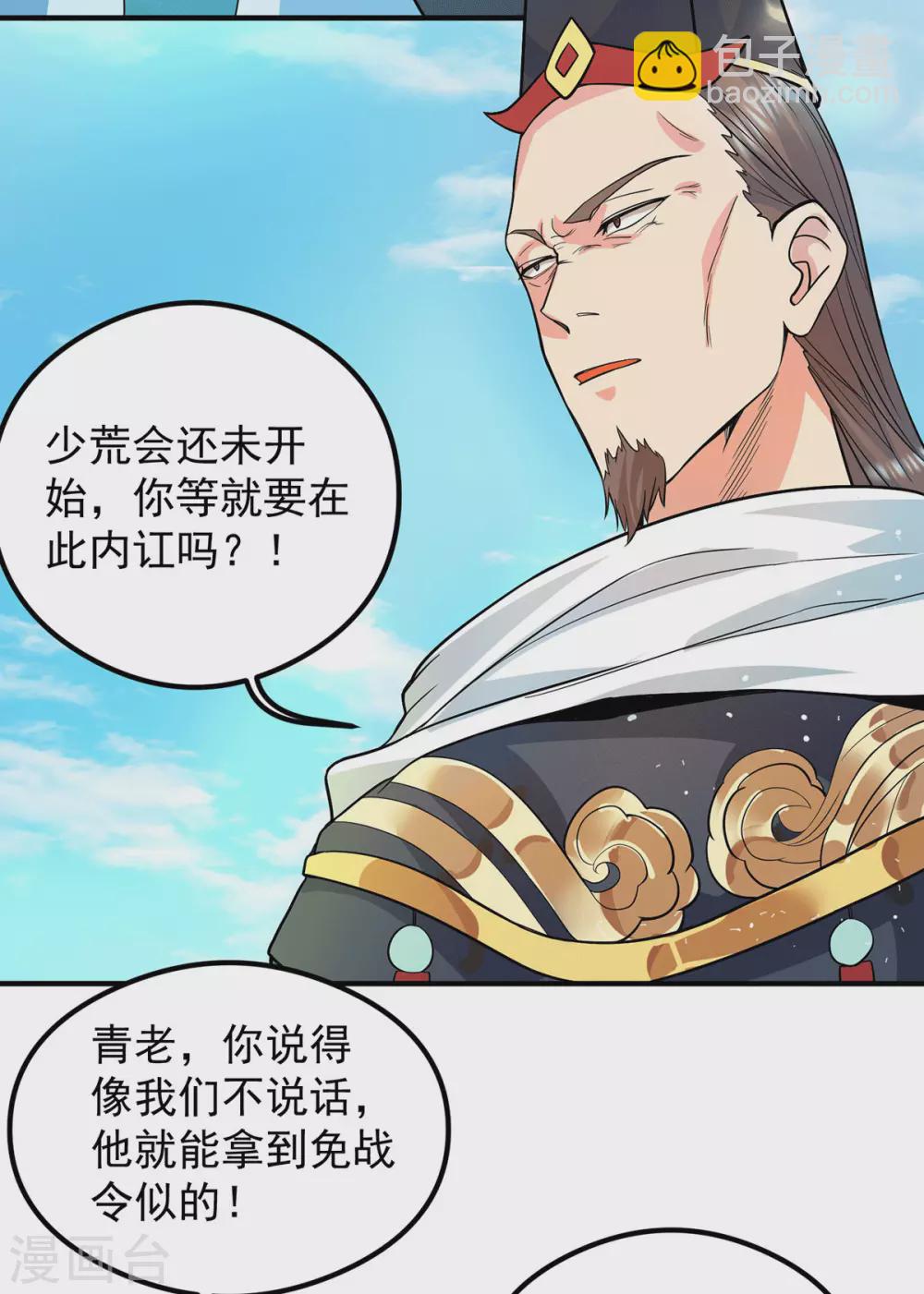 《我有九个女徒弟》第129话 还真是他…… 第17页