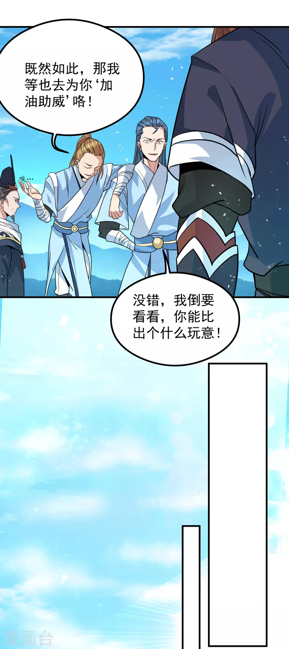 《我有九个女徒弟》第129话 还真是他…… 第20页