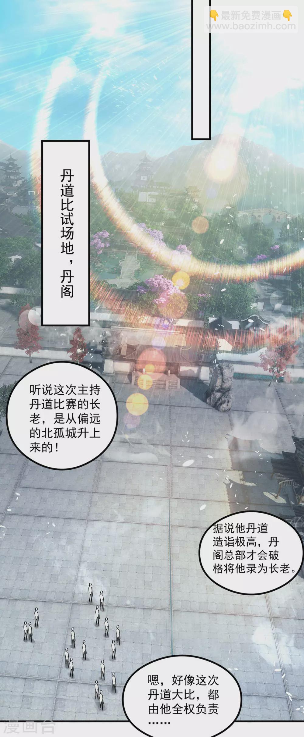 《我有九个女徒弟》第129话 还真是他…… 第21页