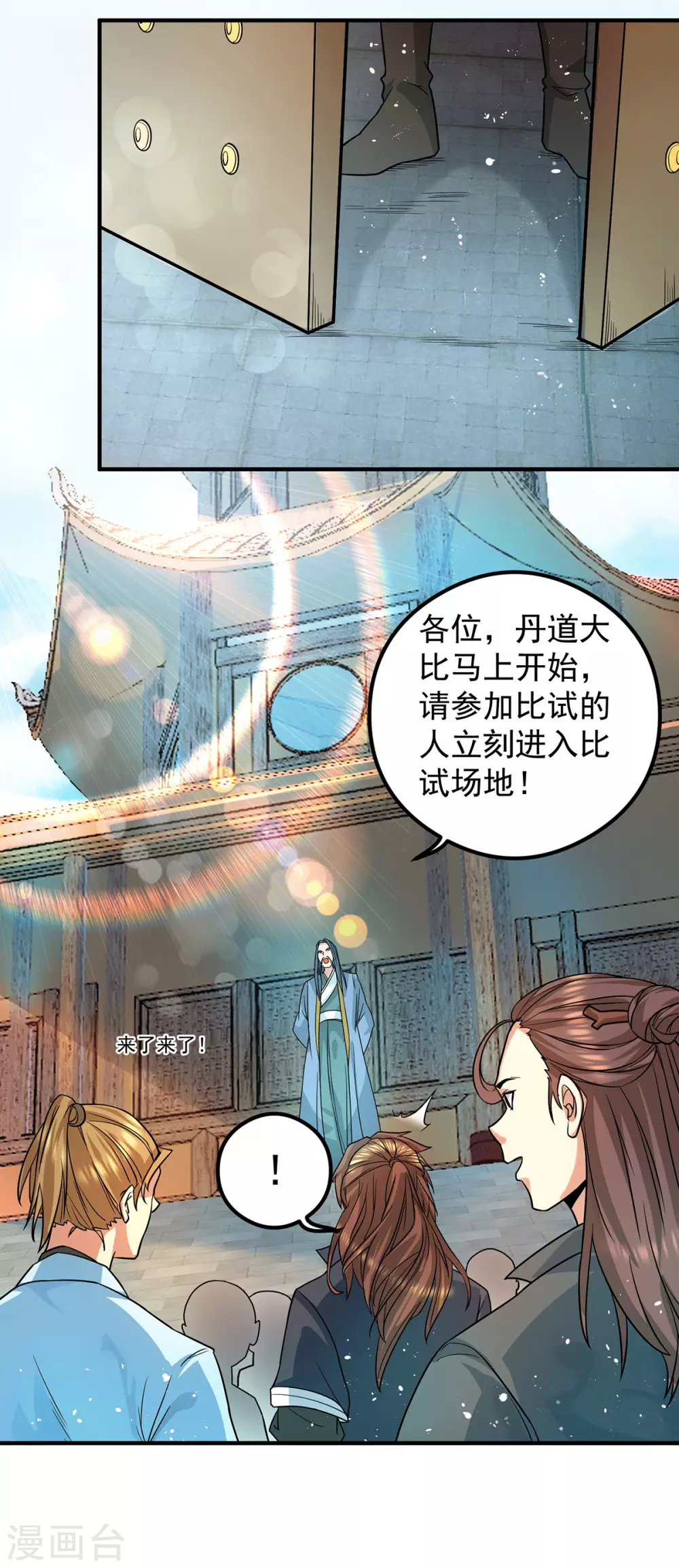 《我有九个女徒弟》第129话 还真是他…… 第23页