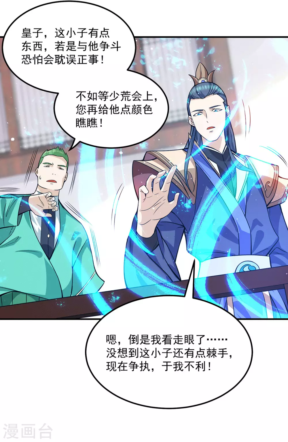 《我有九个女徒弟》第129话 还真是他…… 第4页