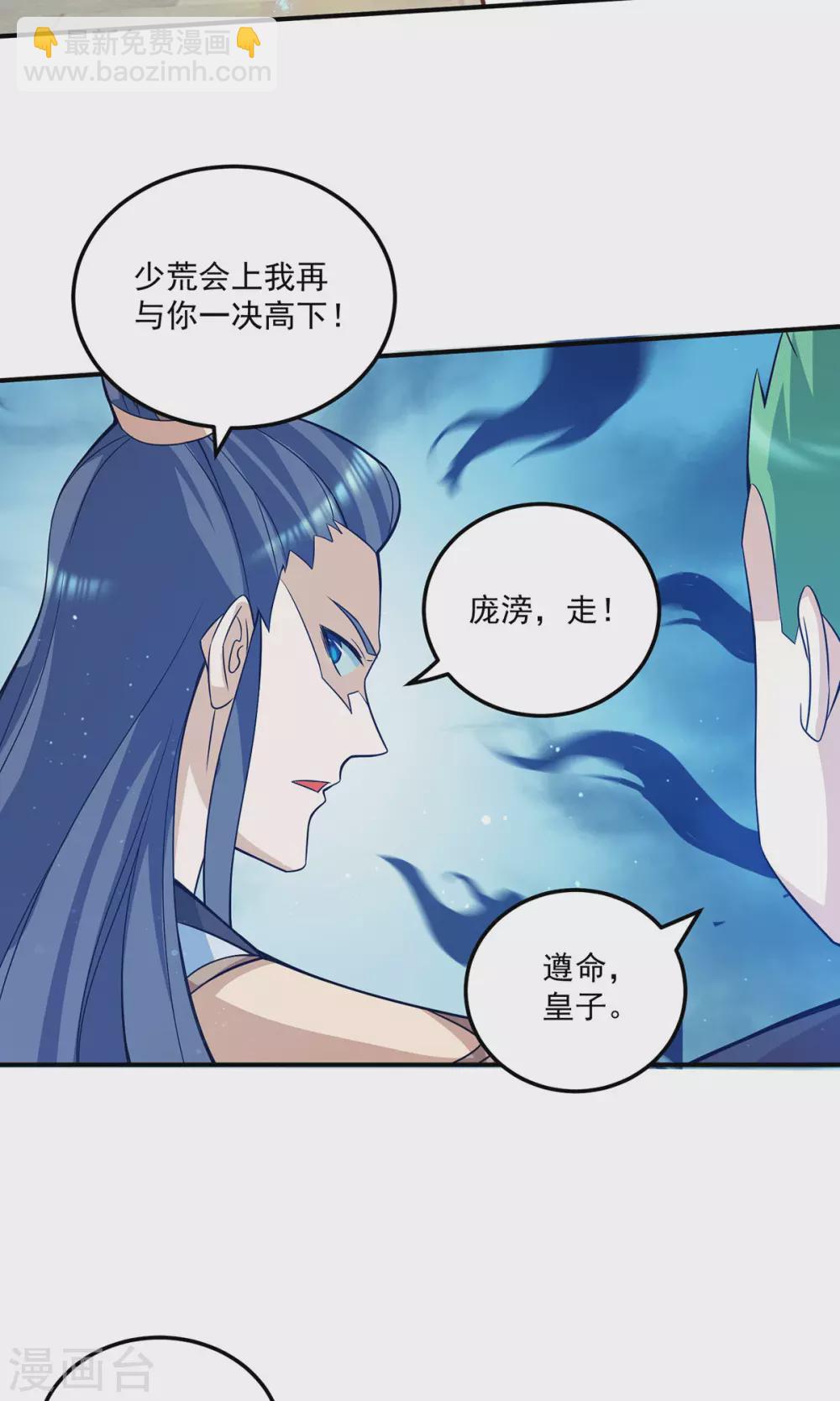 《我有九个女徒弟》第129话 还真是他…… 第6页