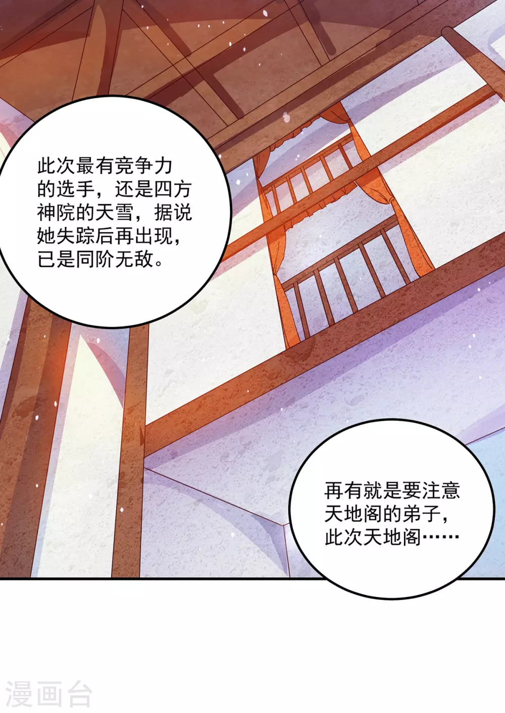 《我有九个女徒弟》第129话 还真是他…… 第9页