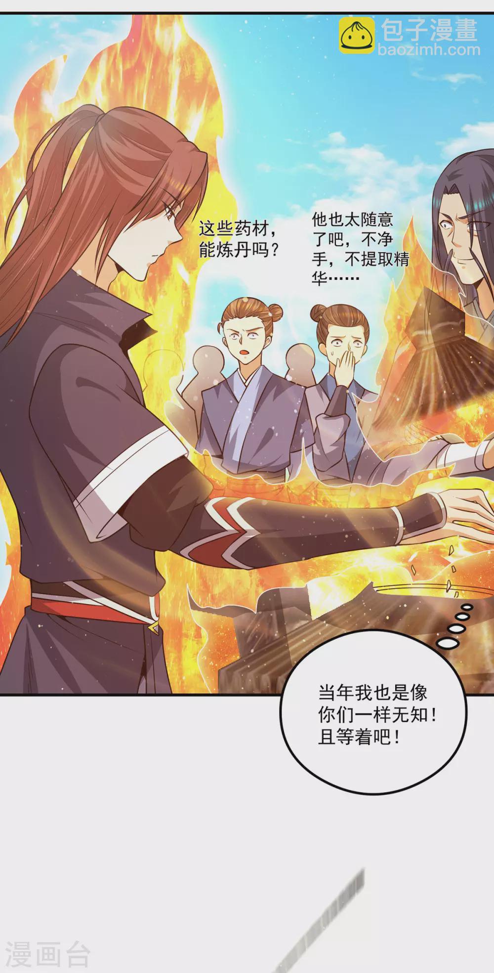 《我有九个女徒弟》第130话 小秀丹技 第16页