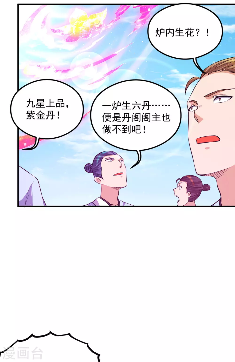 《我有九个女徒弟》第130话 小秀丹技 第21页
