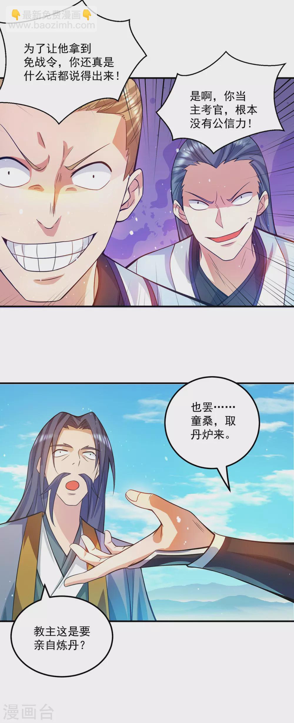 《我有九个女徒弟》第130话 小秀丹技 第7页