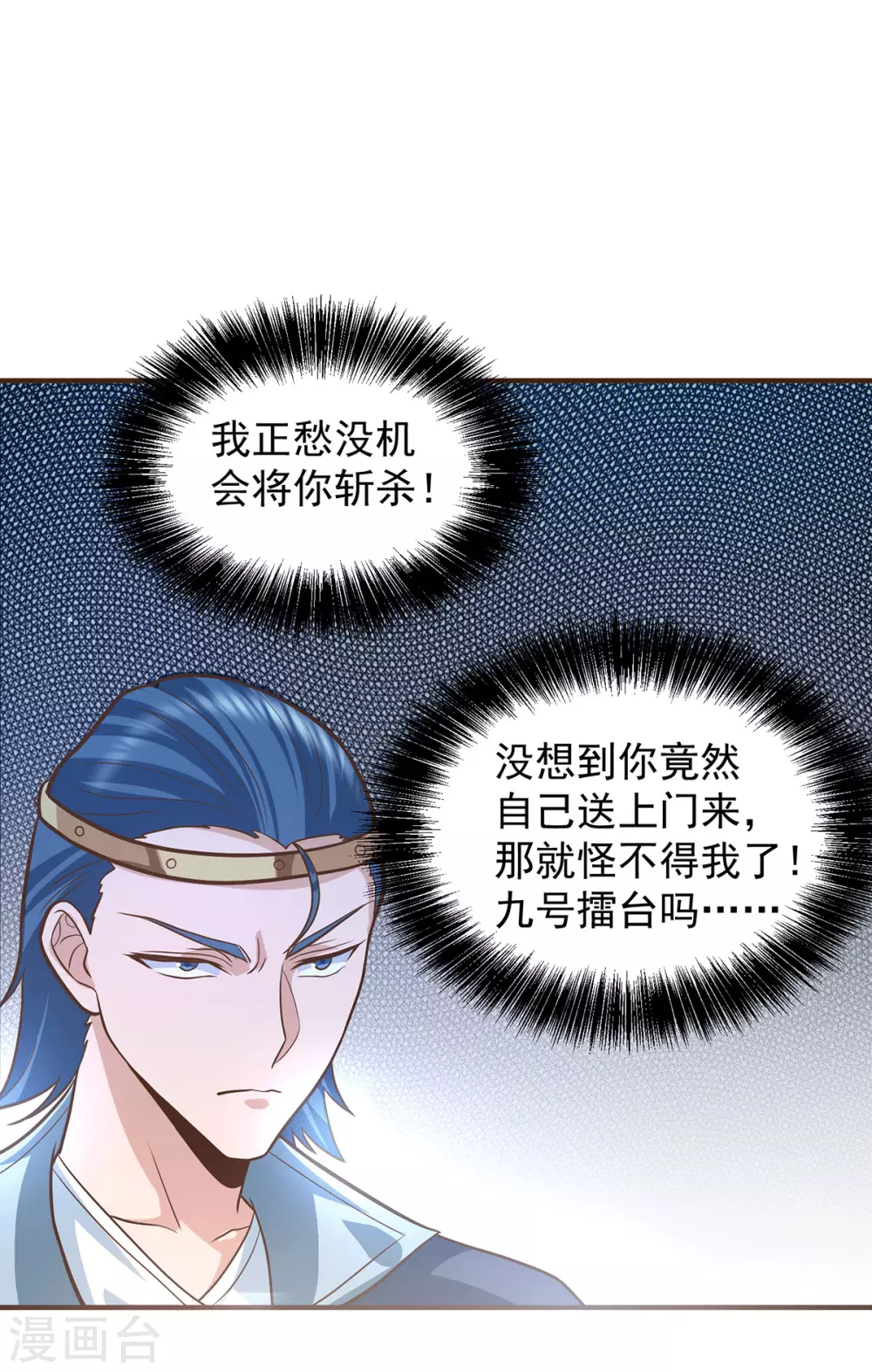 《我有九个女徒弟》第134话 江辰危险？！ 第12页