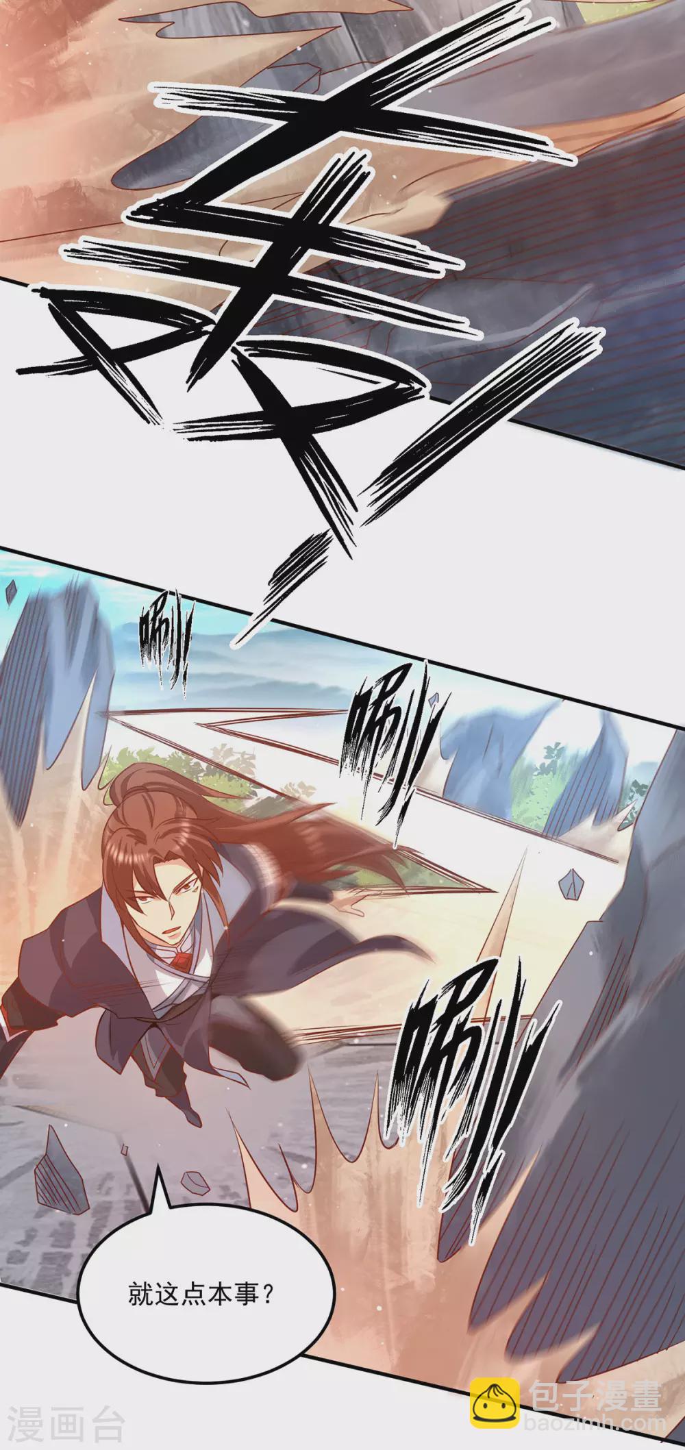 《我有九个女徒弟》第134话 江辰危险？！ 第22页