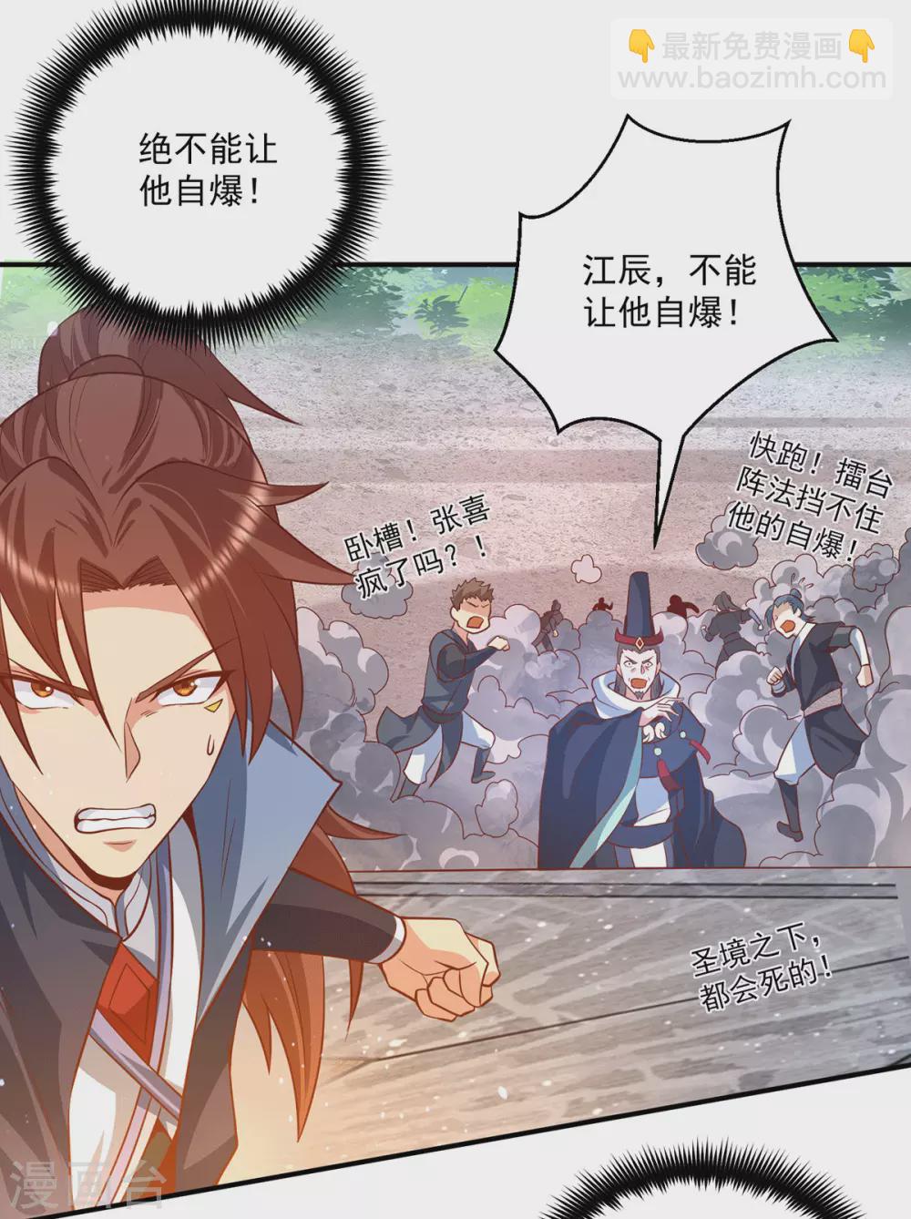 《我有九个女徒弟》第134话 江辰危险？！ 第27页