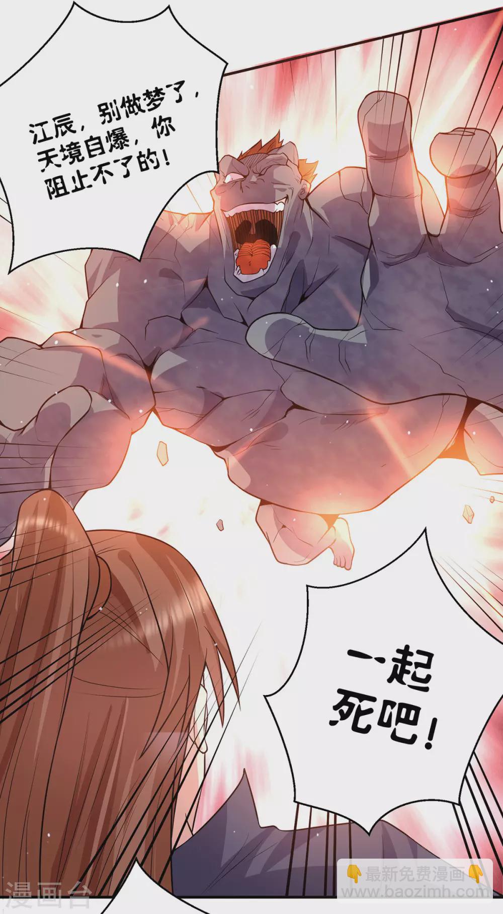 《我有九个女徒弟》第134话 江辰危险？！ 第29页