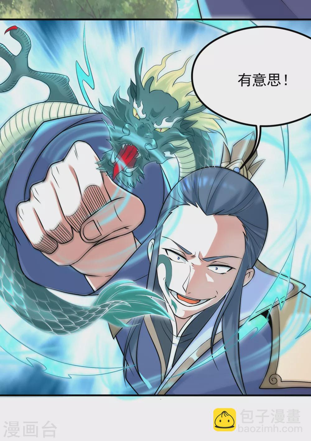 《我有九个女徒弟》第134话 江辰危险？！ 第35页