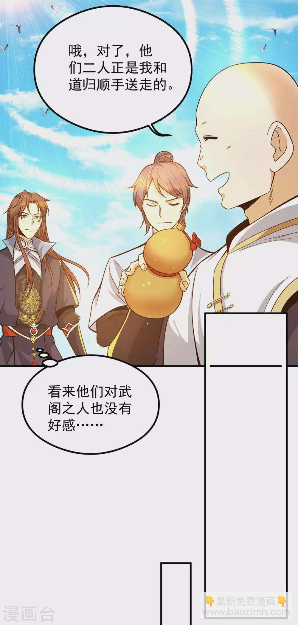 《我有九个女徒弟》第134话 江辰危险？！ 第7页
