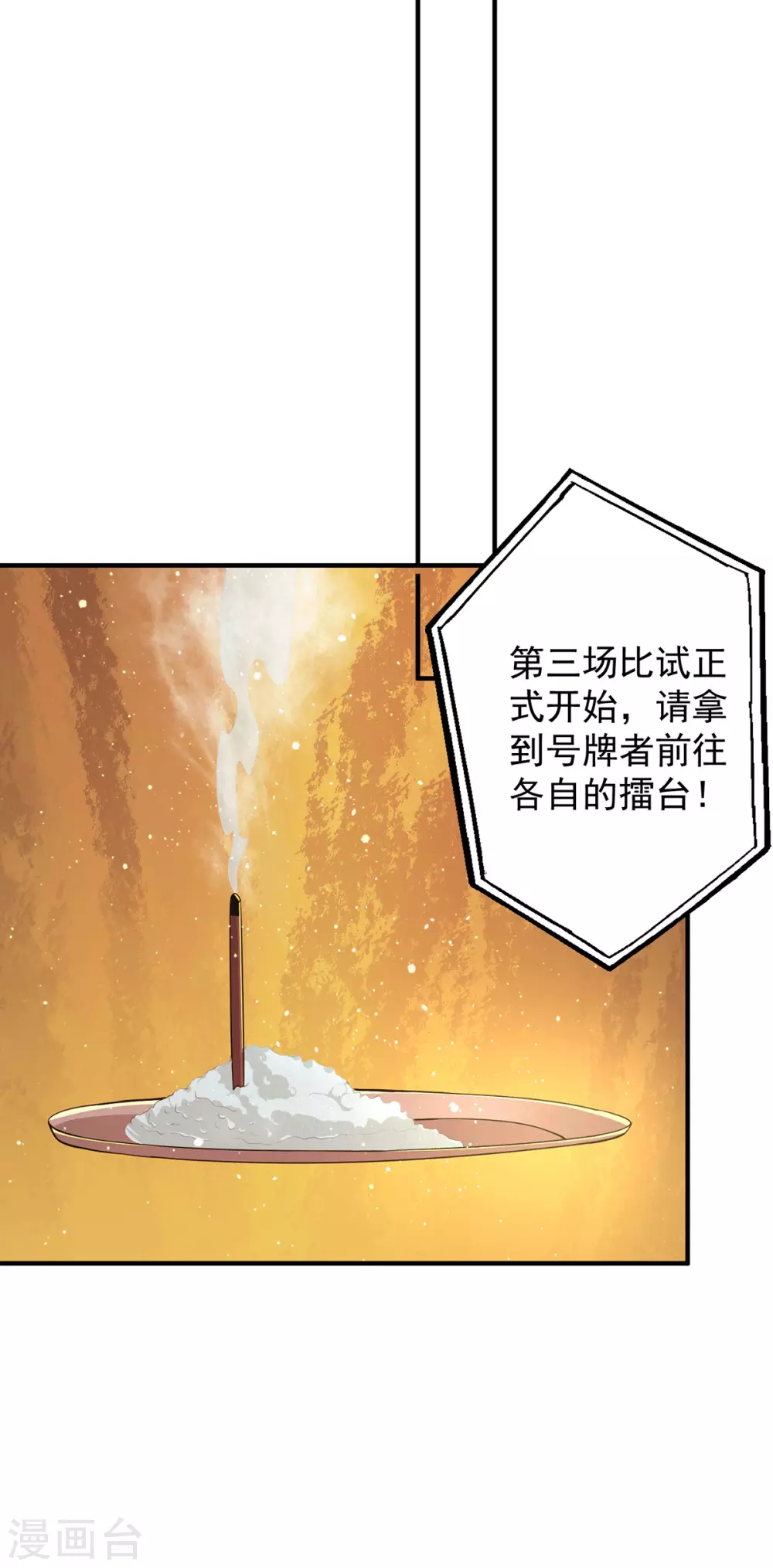 《我有九个女徒弟》第134话 江辰危险？！ 第8页
