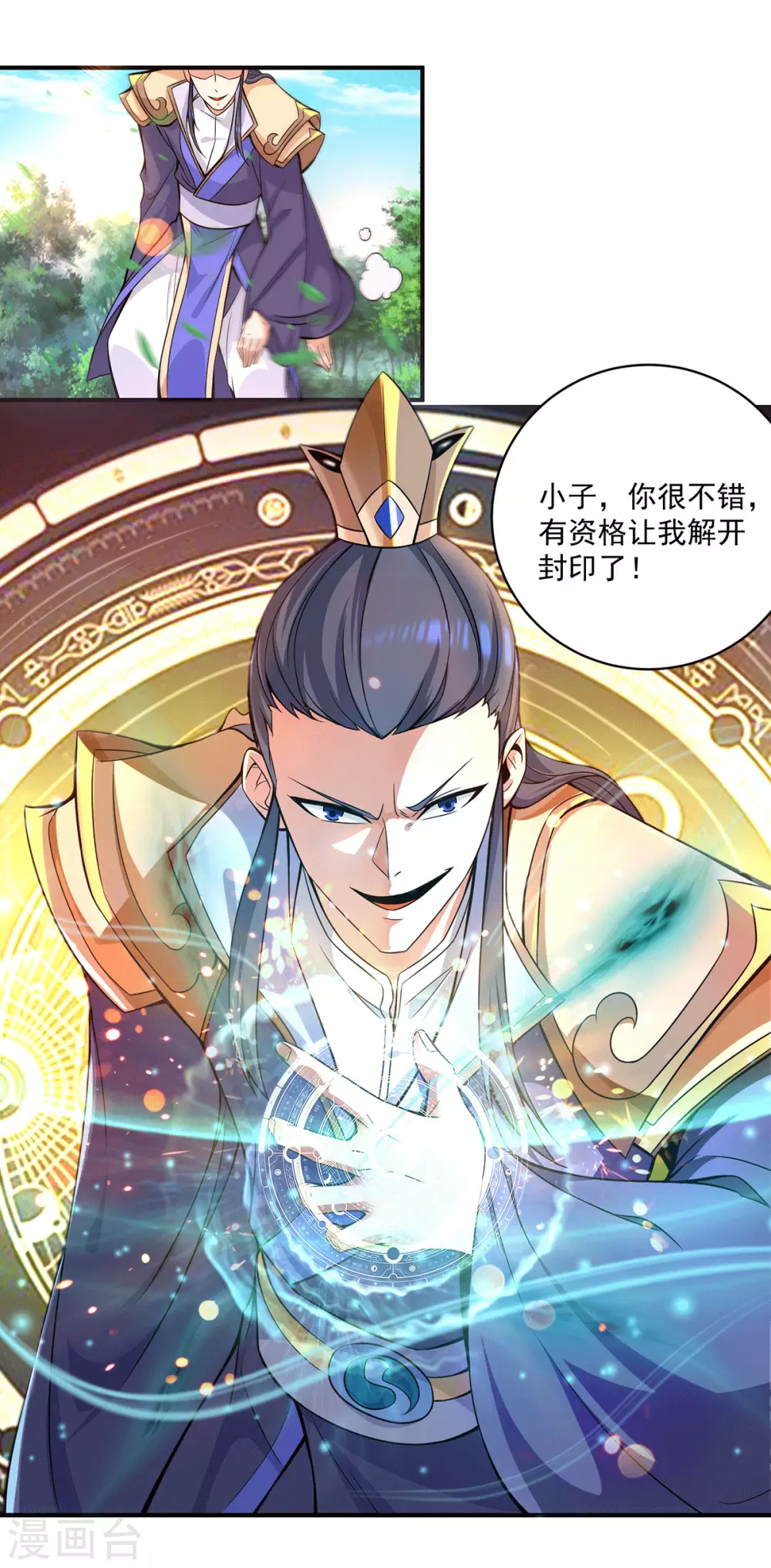 《我有九个女徒弟》第135话 江辰出手相助 第12页
