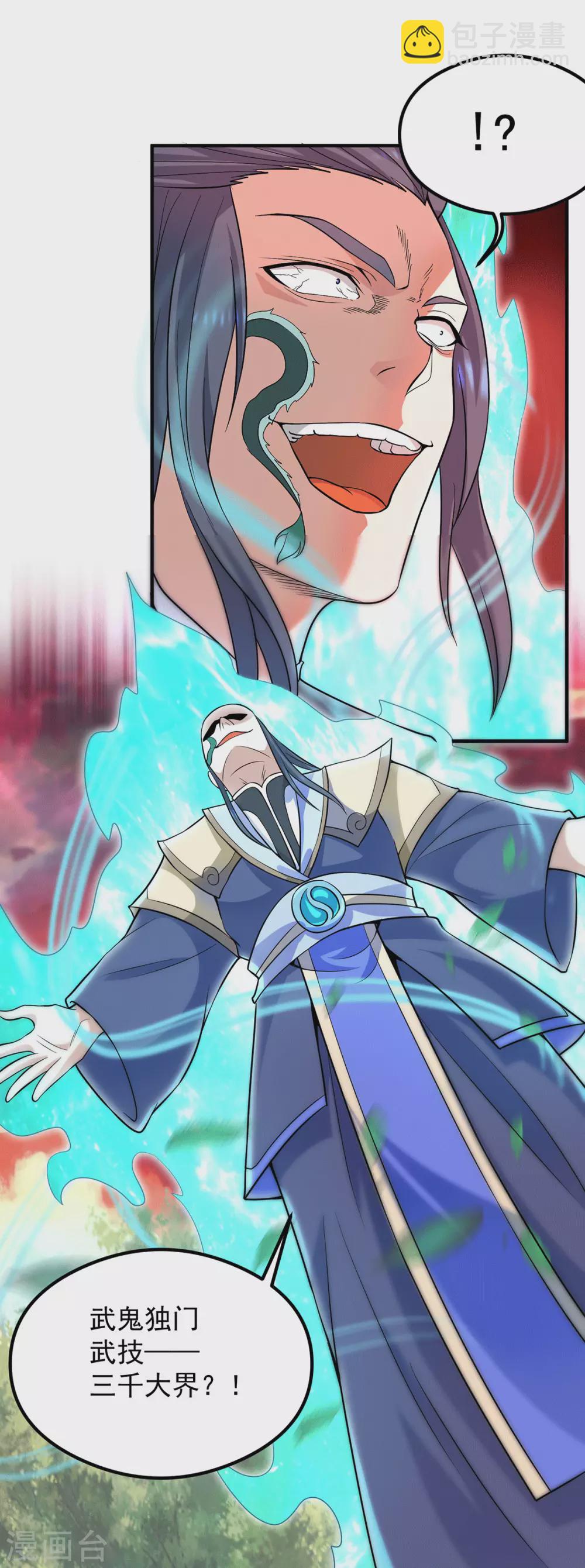 《我有九个女徒弟》第135话 江辰出手相助 第14页