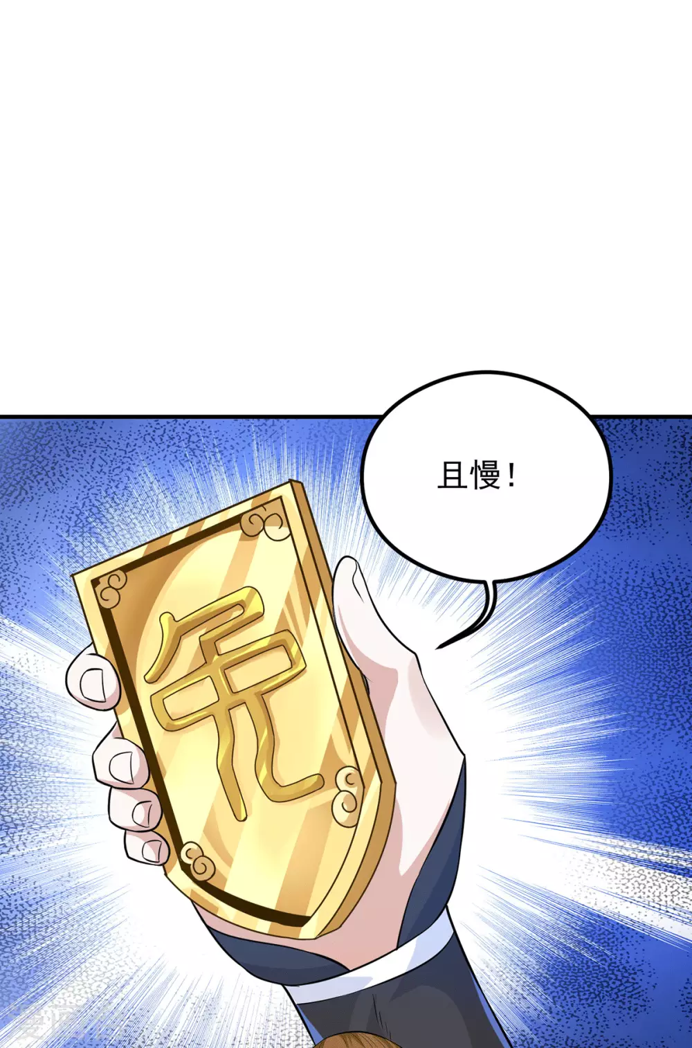 《我有九个女徒弟》第135话 江辰出手相助 第19页