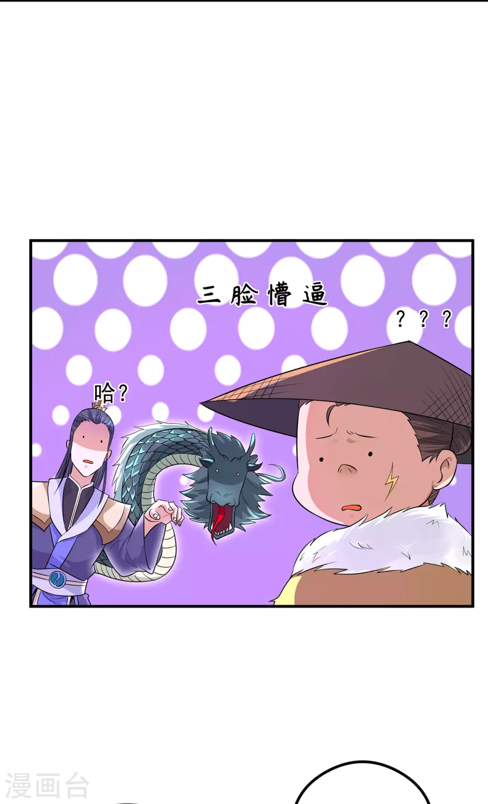 《我有九个女徒弟》第135话 江辰出手相助 第21页