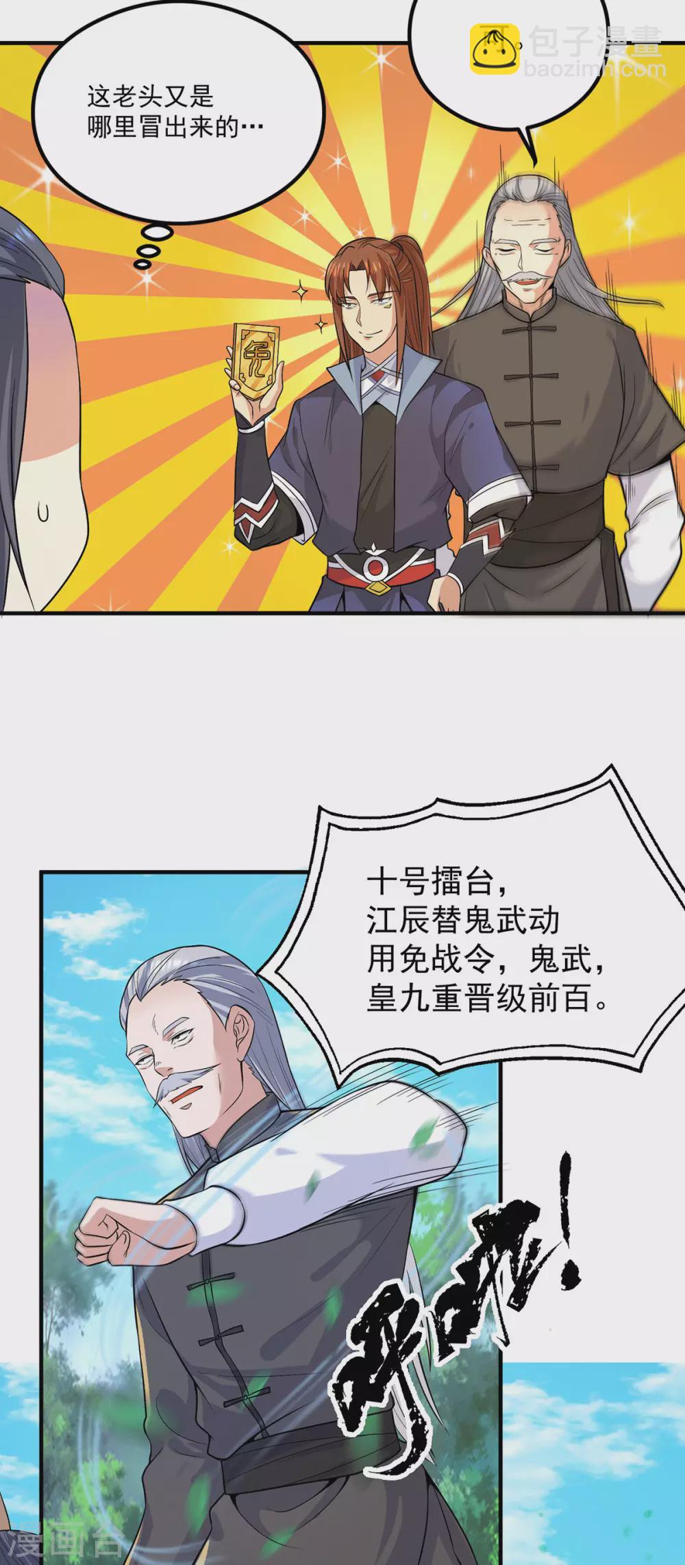《我有九个女徒弟》第135话 江辰出手相助 第22页