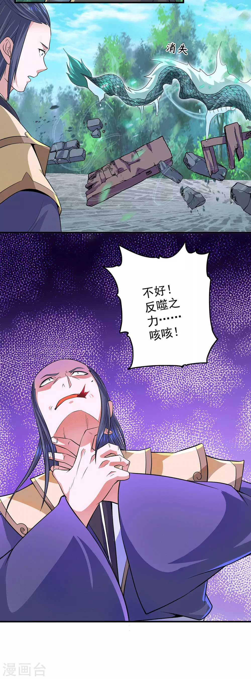《我有九个女徒弟》第135话 江辰出手相助 第23页