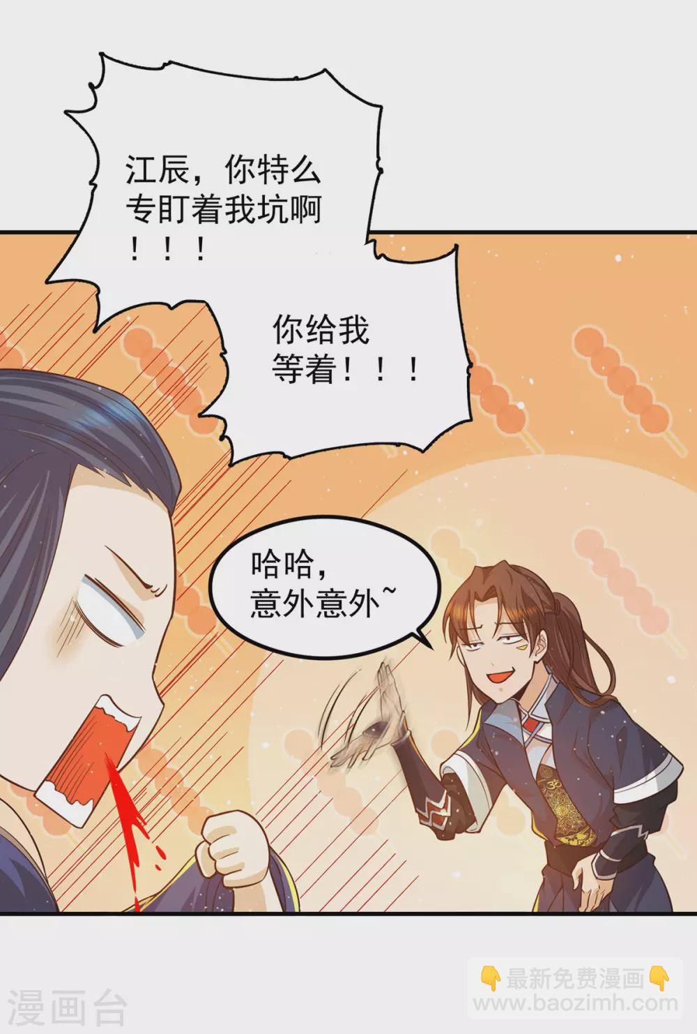 《我有九个女徒弟》第135话 江辰出手相助 第24页