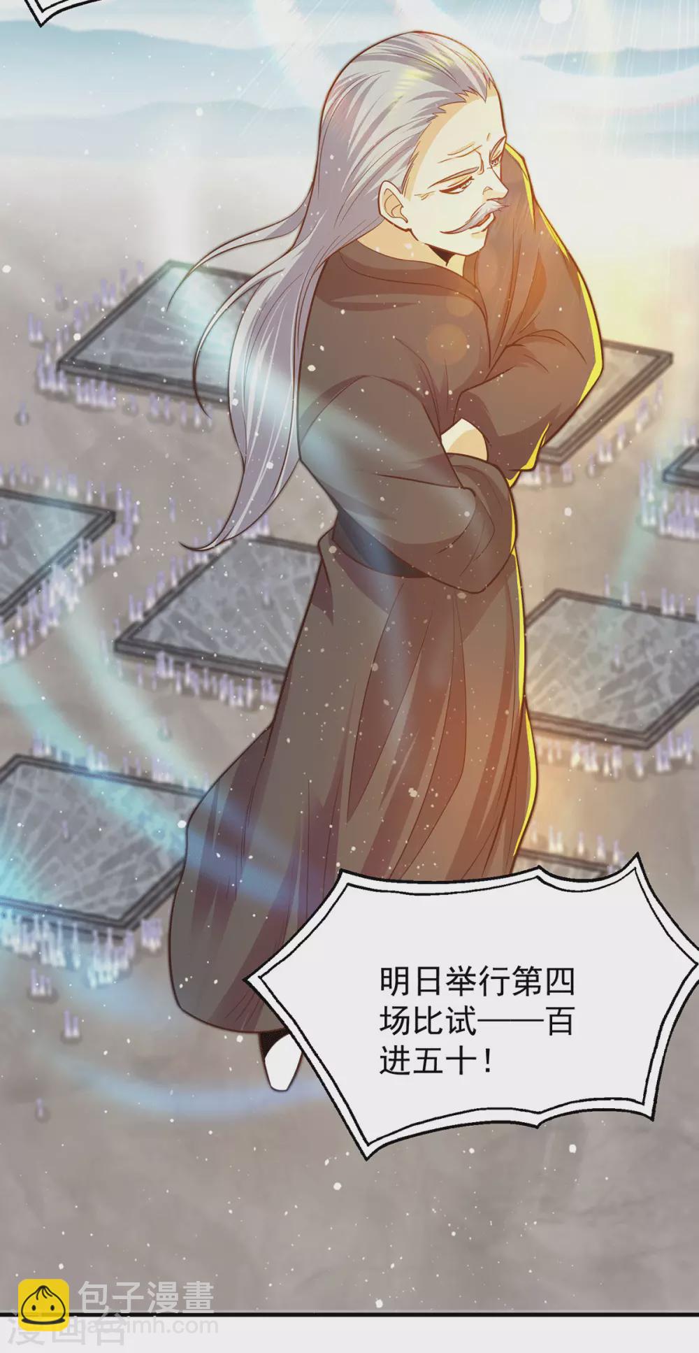 《我有九个女徒弟》第135话 江辰出手相助 第27页