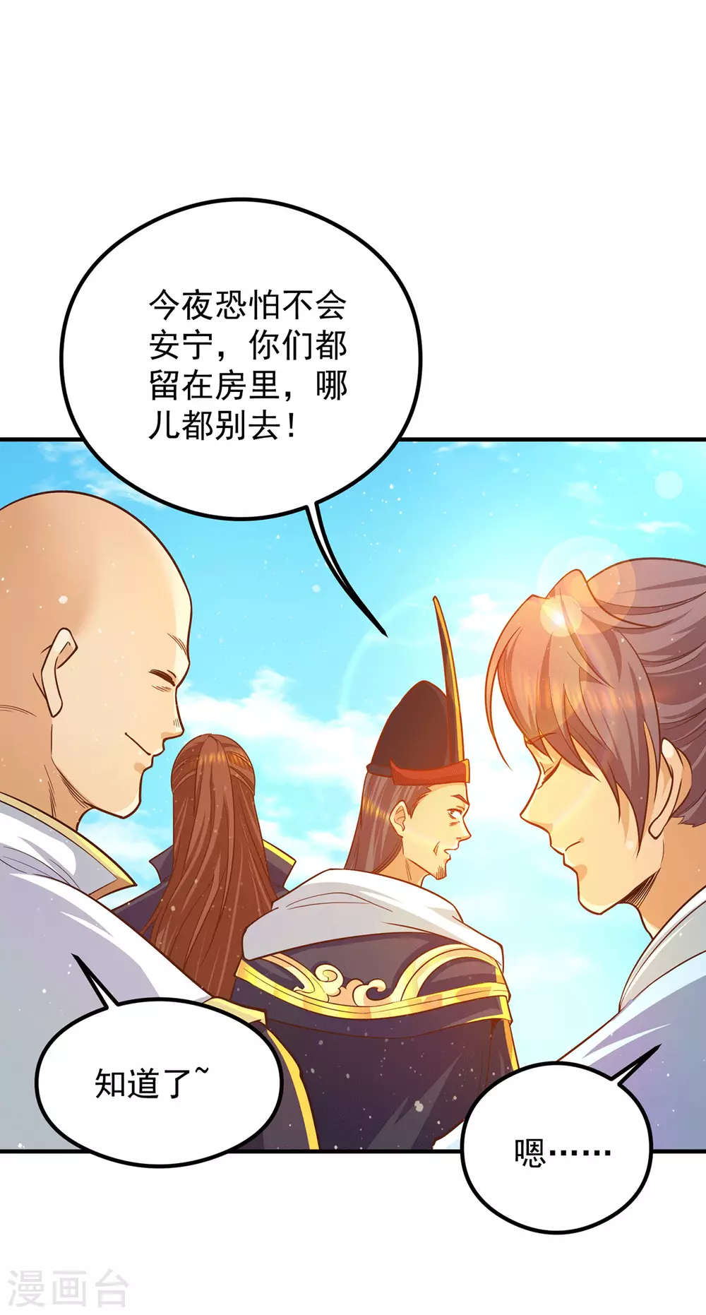 《我有九个女徒弟》第135话 江辰出手相助 第28页