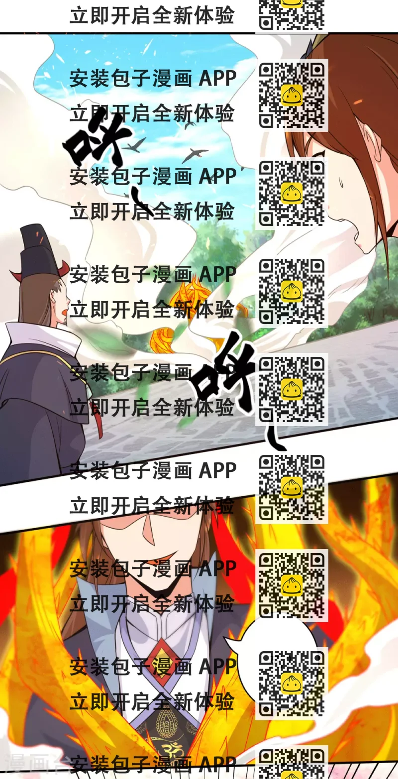 《我有九个女徒弟》第135话 江辰出手相助 第2页