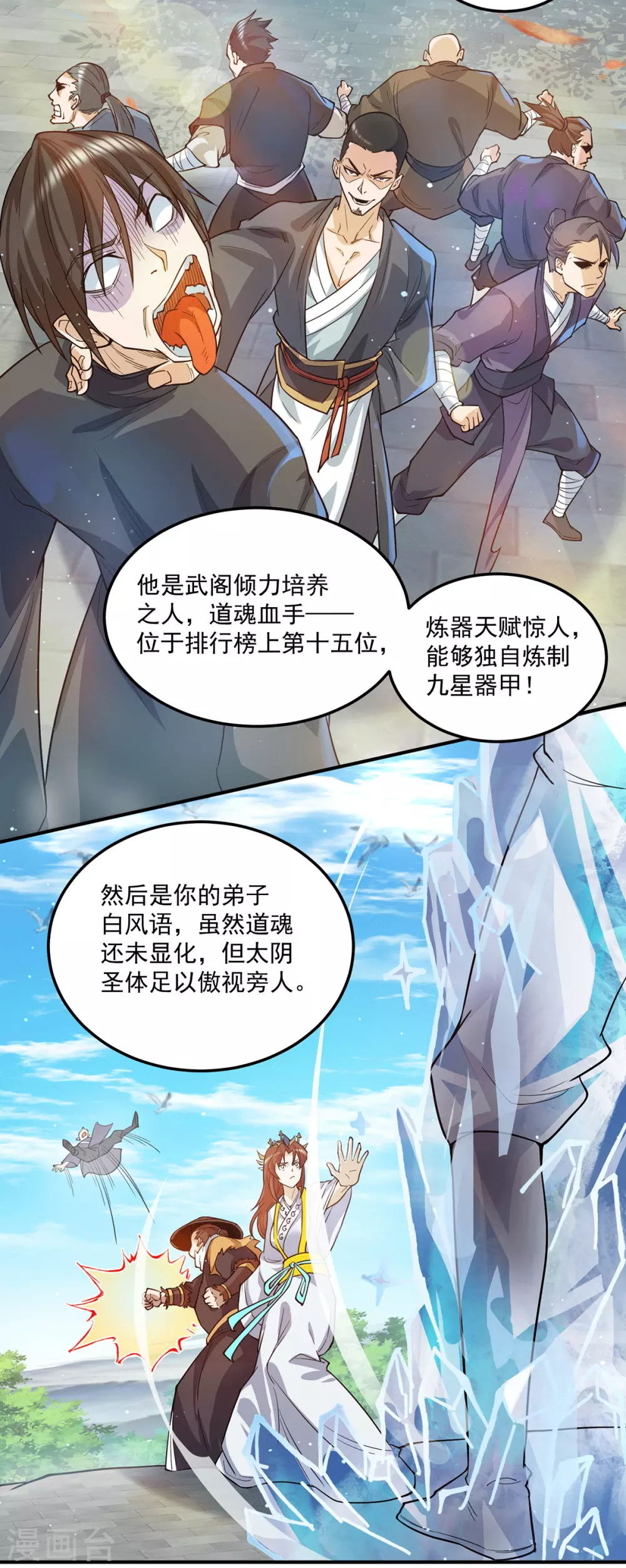 《我有九个女徒弟》第133话 再见江流 第11页