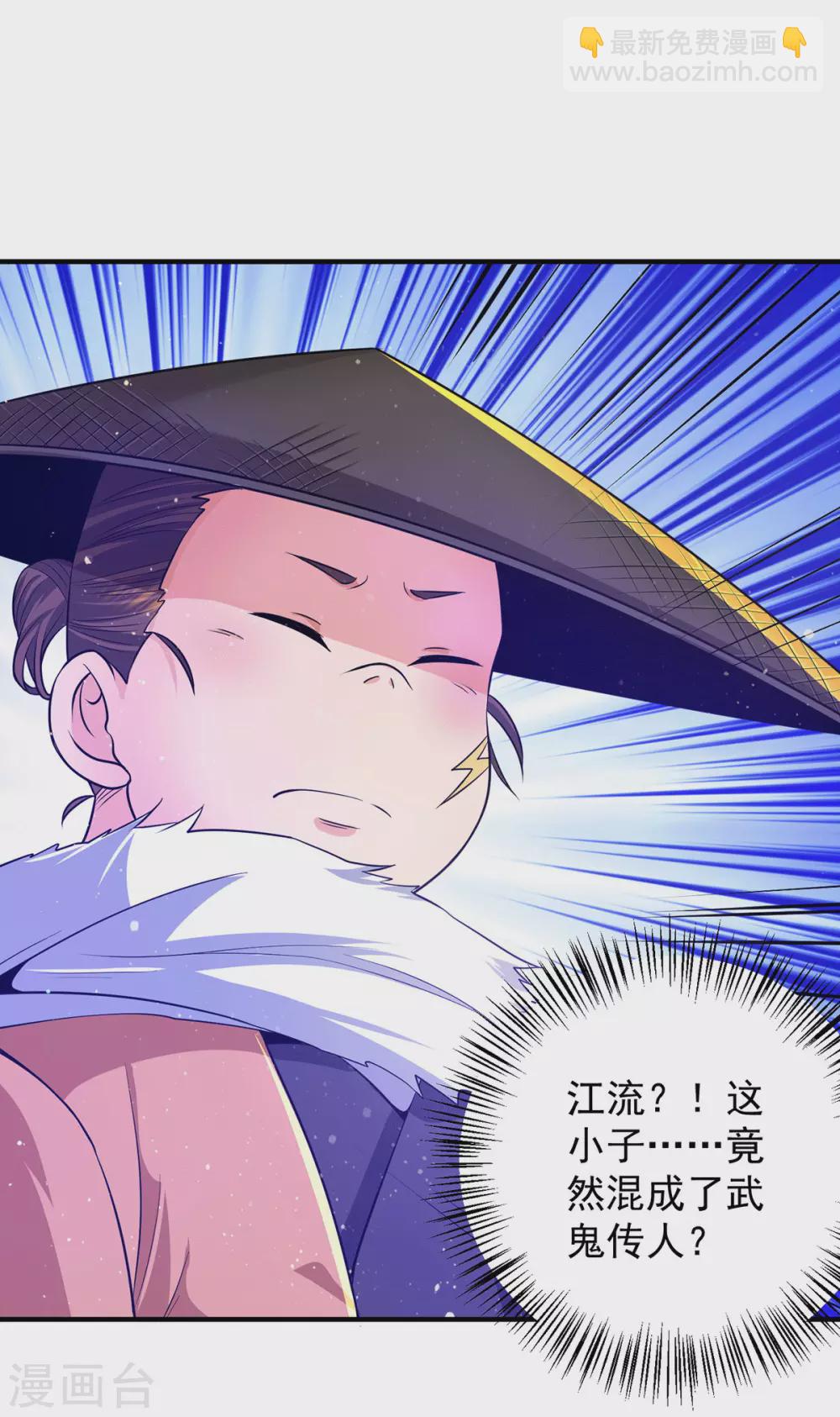《我有九个女徒弟》第133话 再见江流 第13页