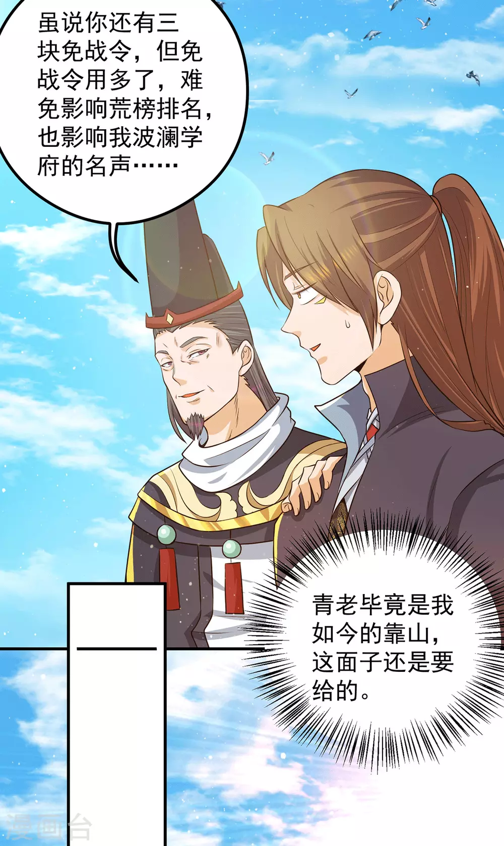 《我有九个女徒弟》第133话 再见江流 第15页