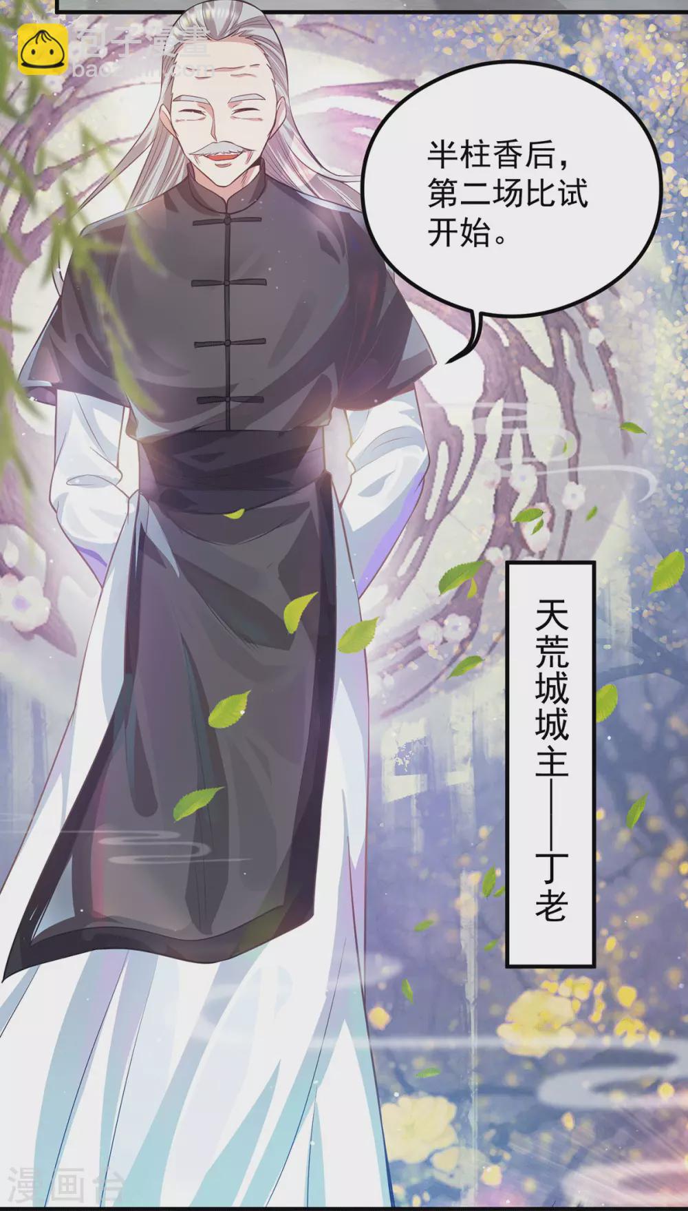 《我有九个女徒弟》第133话 再见江流 第20页
