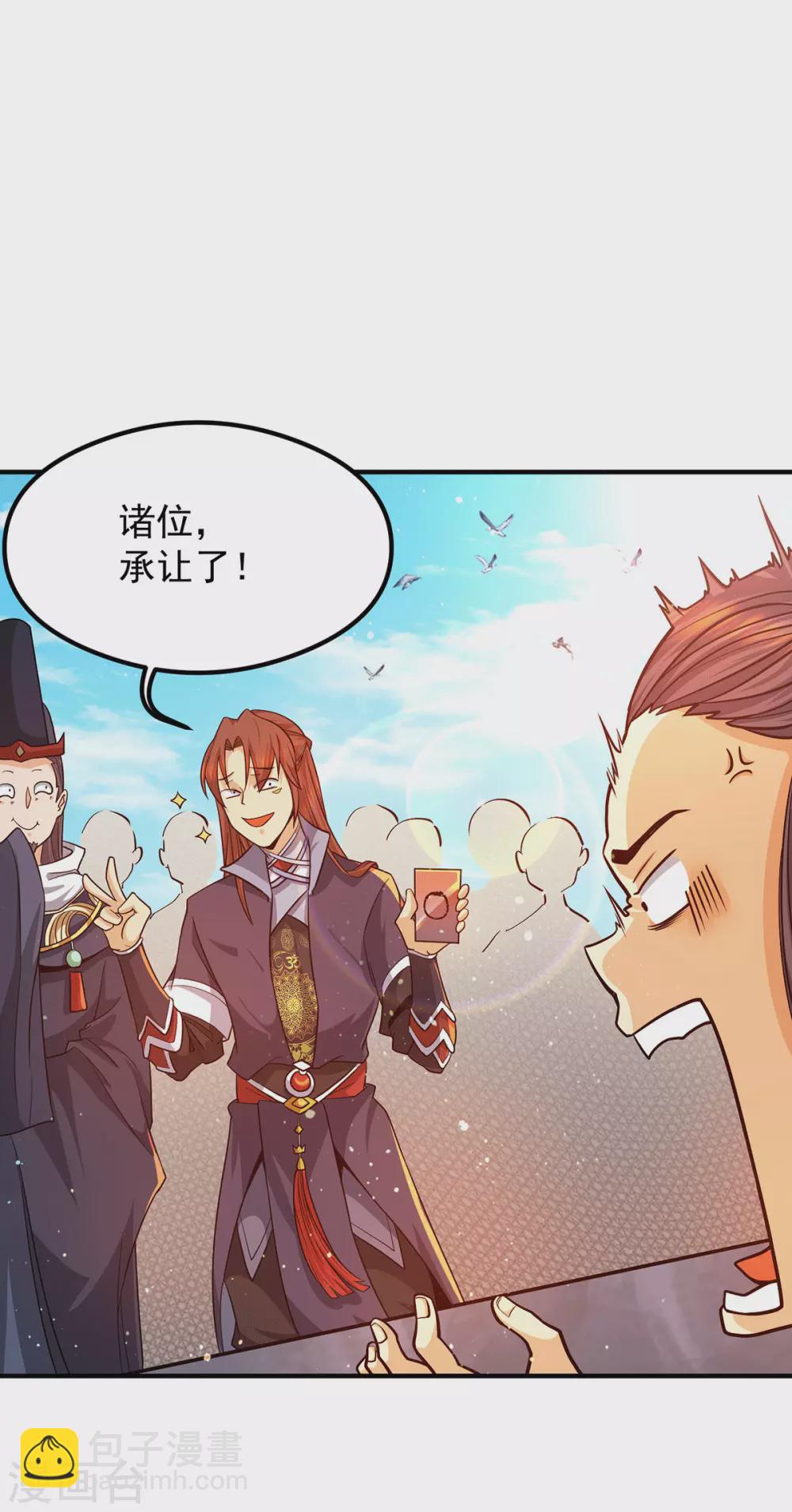《我有九个女徒弟》第133话 再见江流 第25页