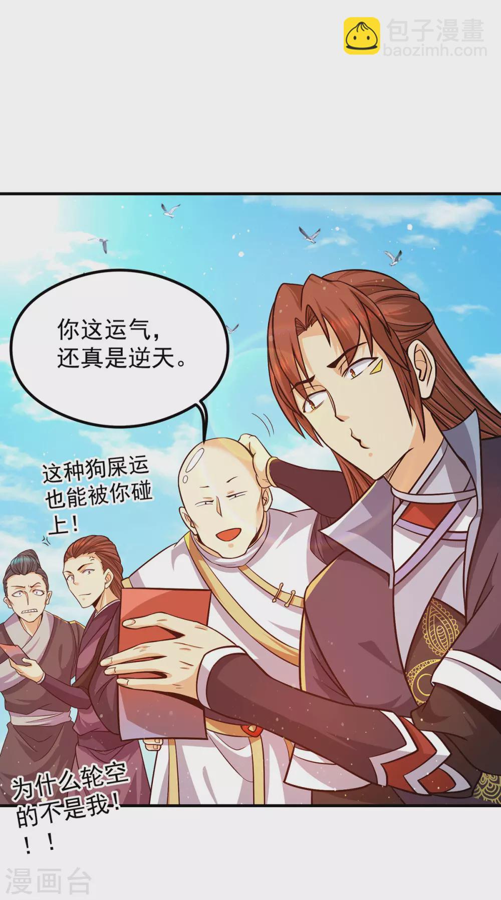 《我有九个女徒弟》第133话 再见江流 第27页