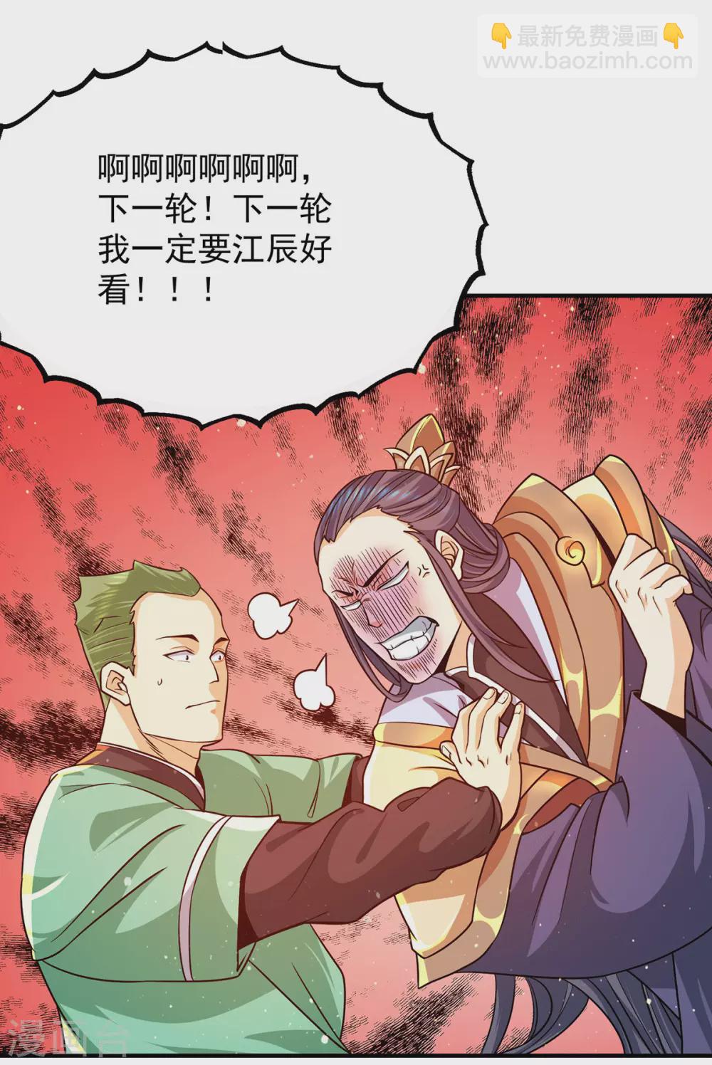 《我有九个女徒弟》第133话 再见江流 第28页