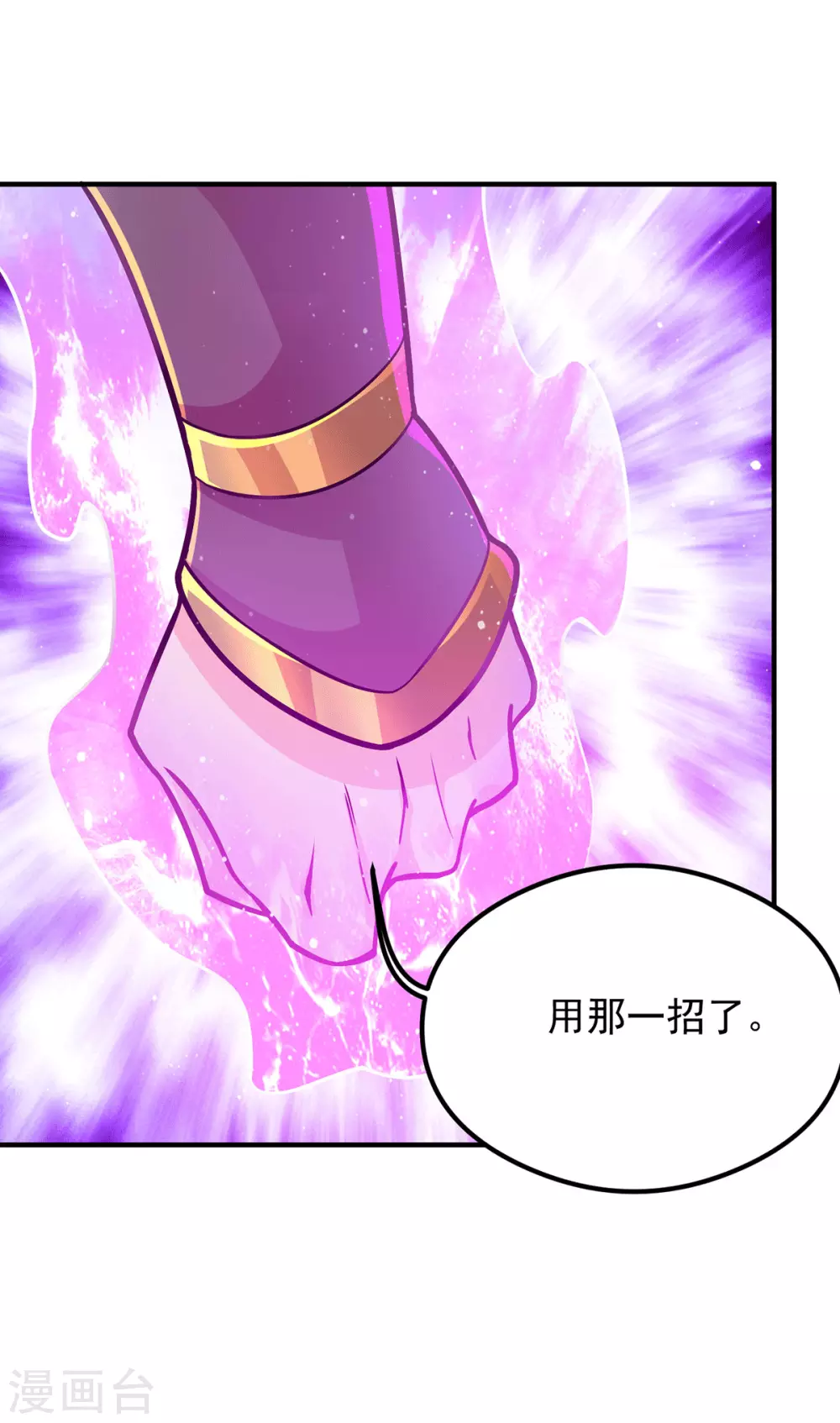 《我有九个女徒弟》第133话 再见江流 第32页