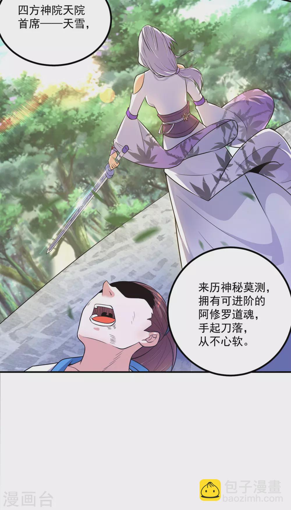《我有九个女徒弟》第133话 再见江流 第9页